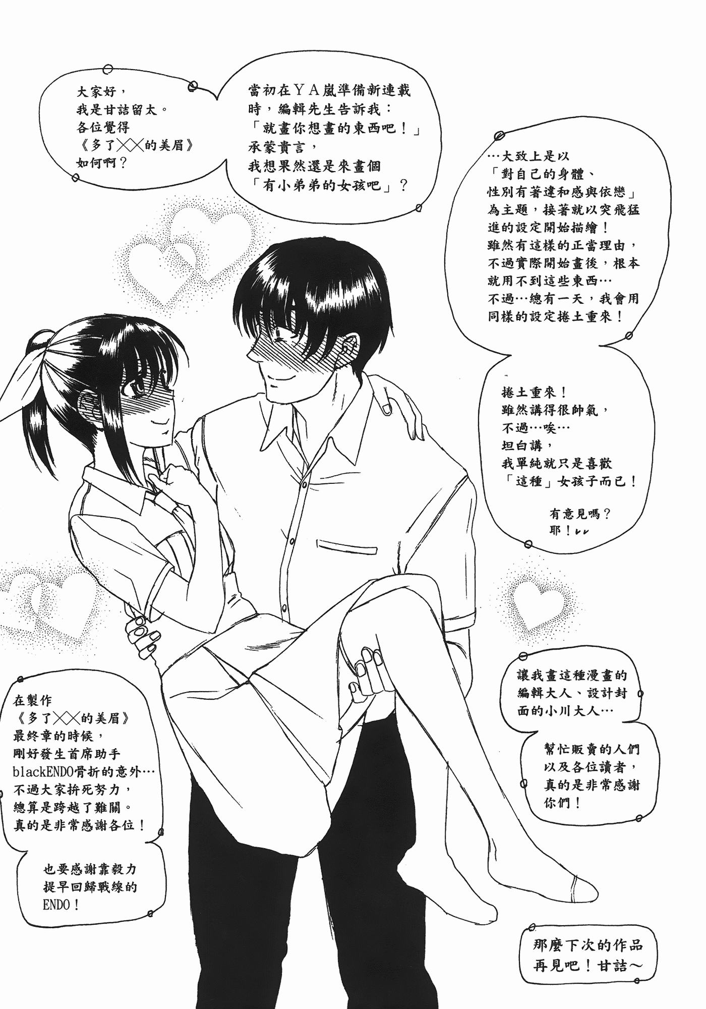 汉化版-[甘詰留太] ぶらガール_第9集