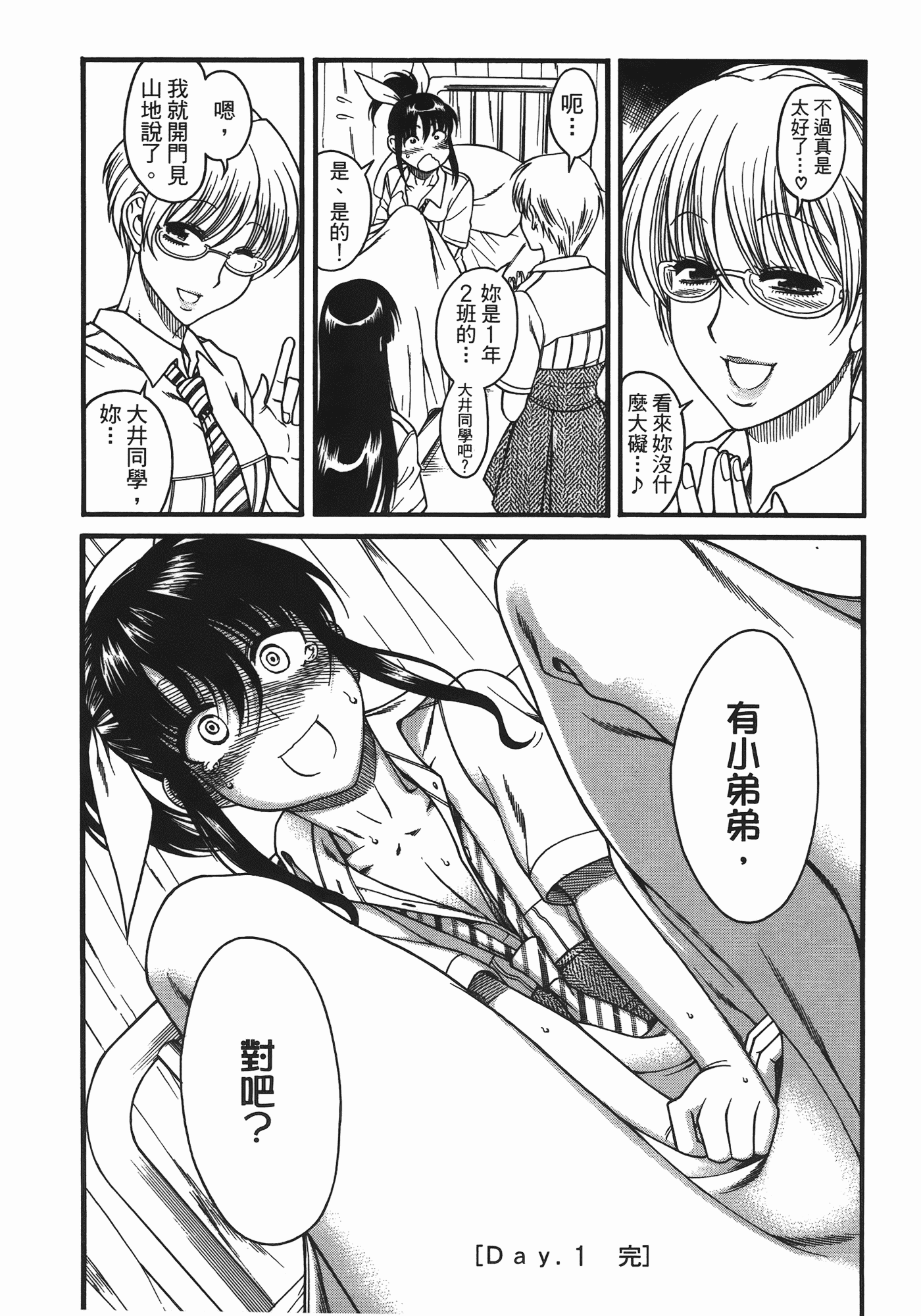 汉化版-[甘詰留太] ぶらガール_第2集
