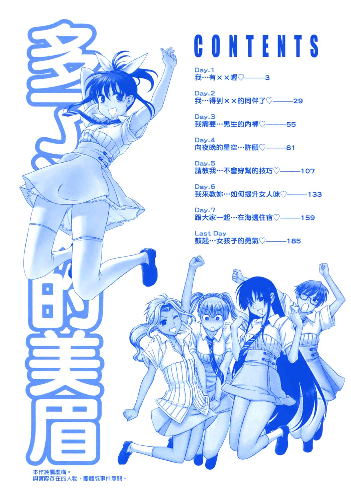 汉化版-[甘詰留太] ぶらガール_第1集