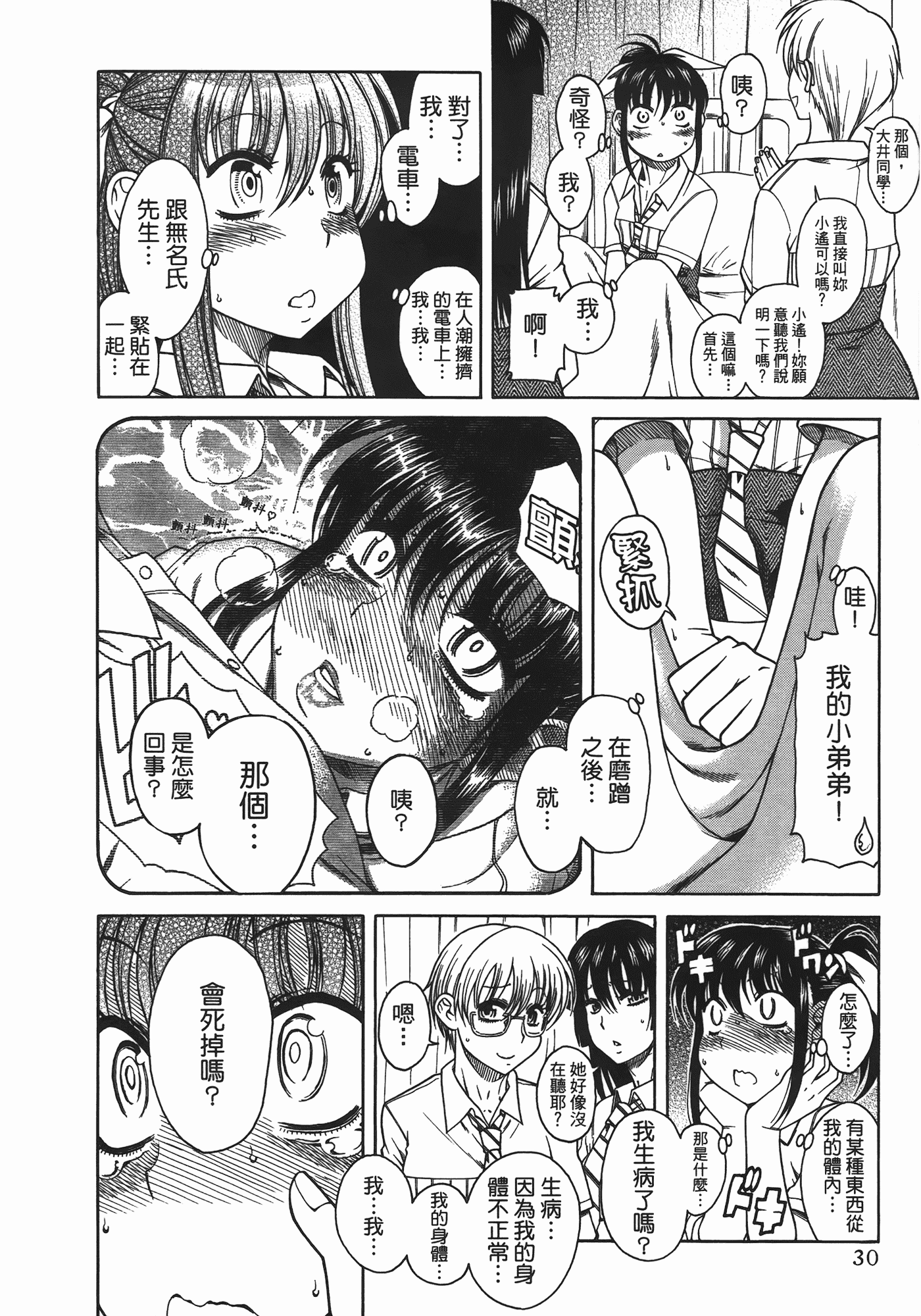 汉化版-[甘詰留太] ぶらガール_第2集