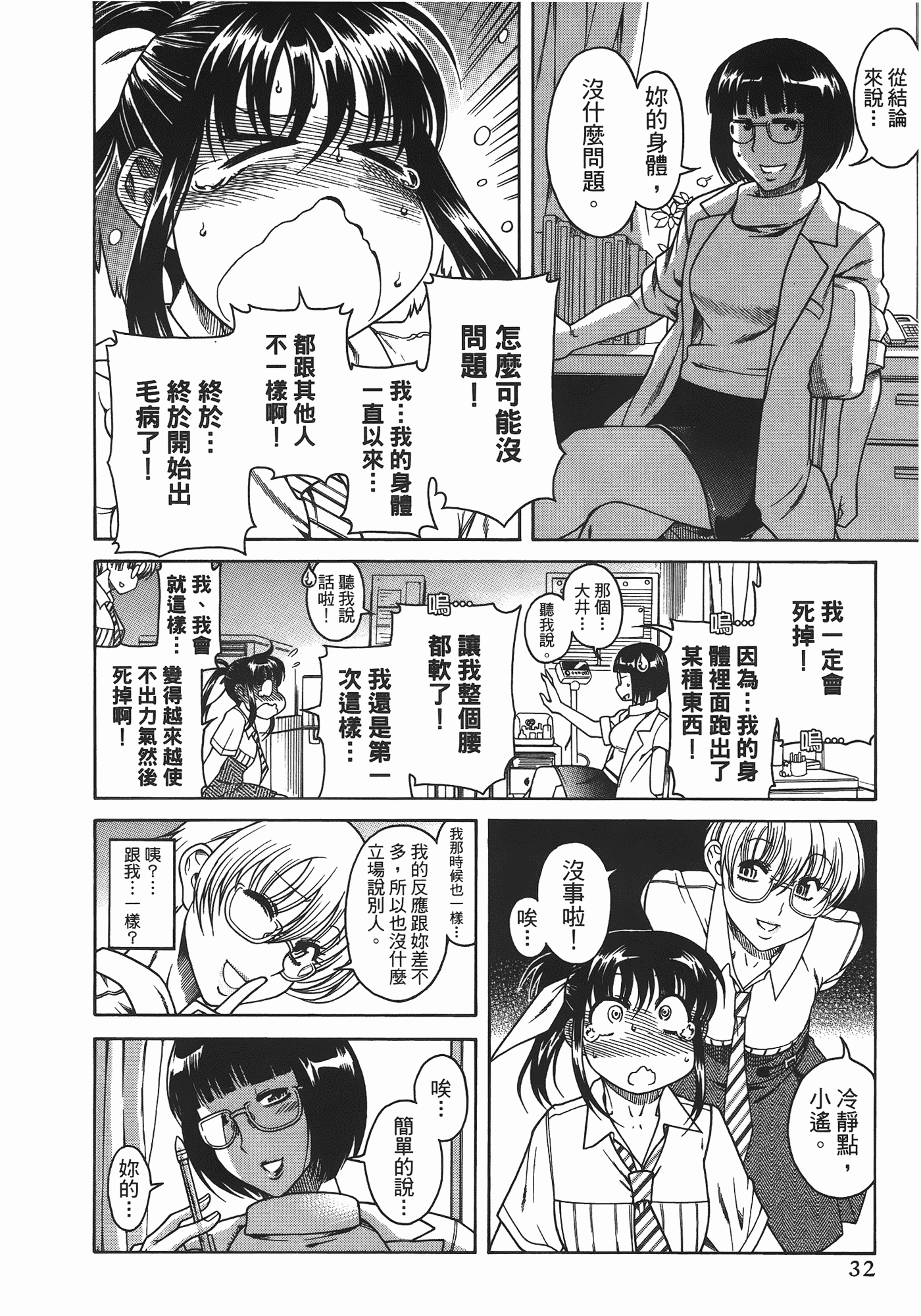 汉化版-[甘詰留太] ぶらガール_第2集