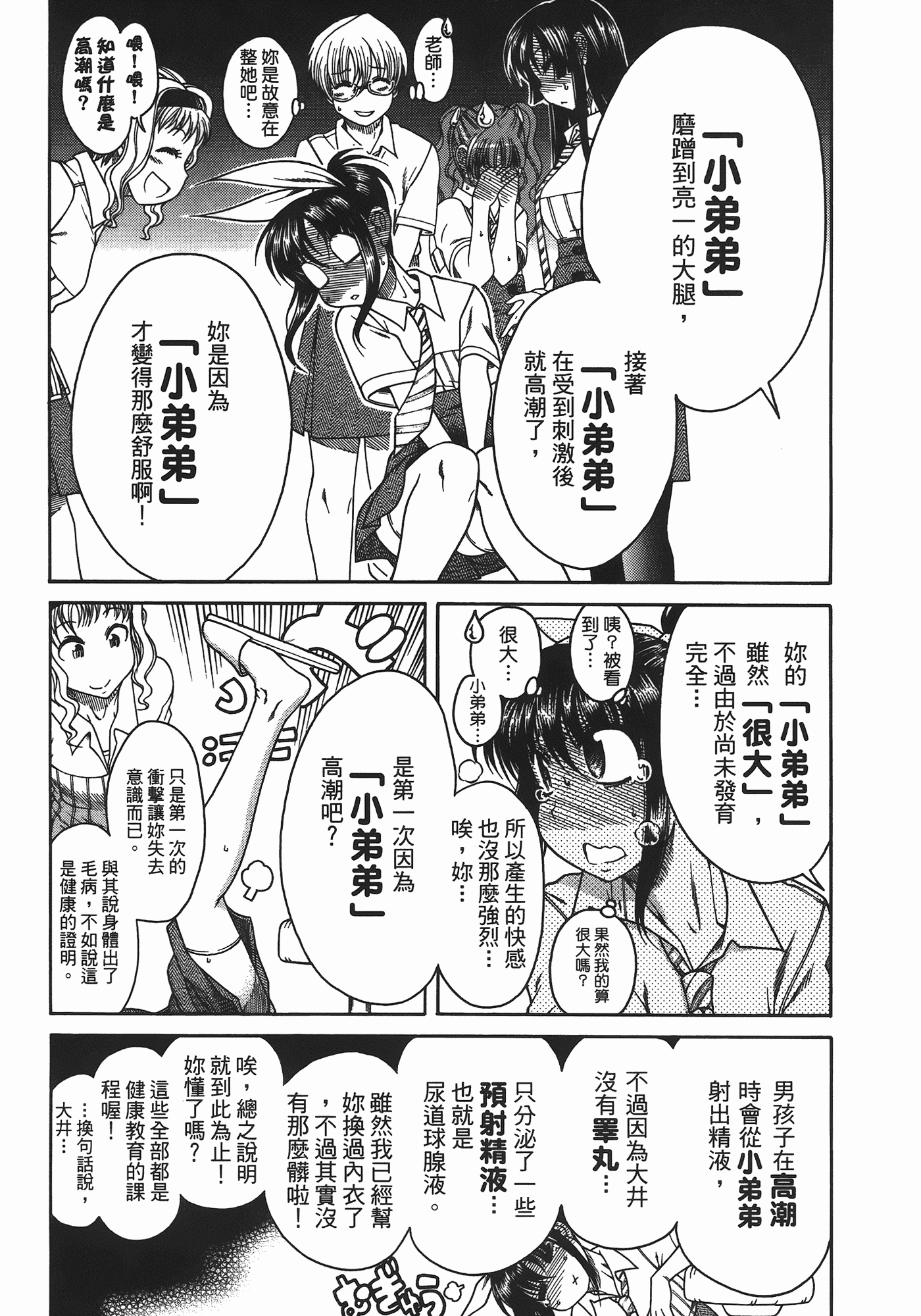 汉化版-[甘詰留太] ぶらガール_第2集