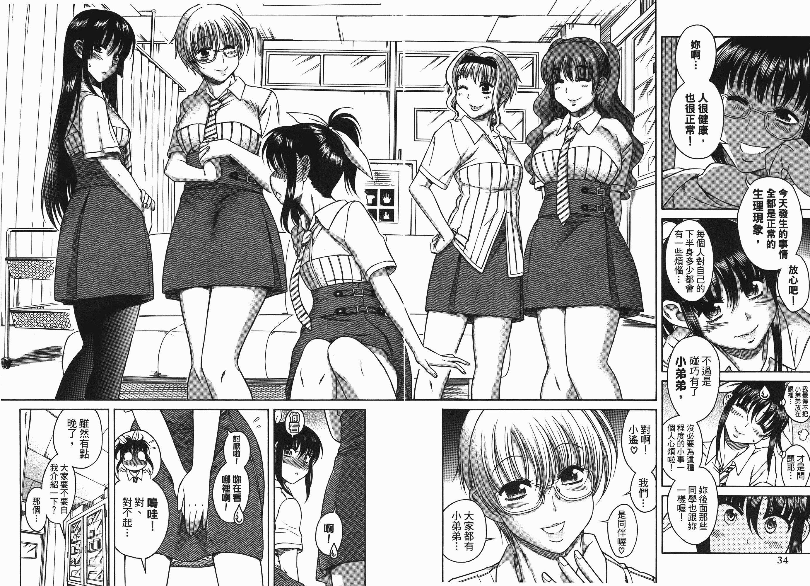 汉化版-[甘詰留太] ぶらガール_第2集