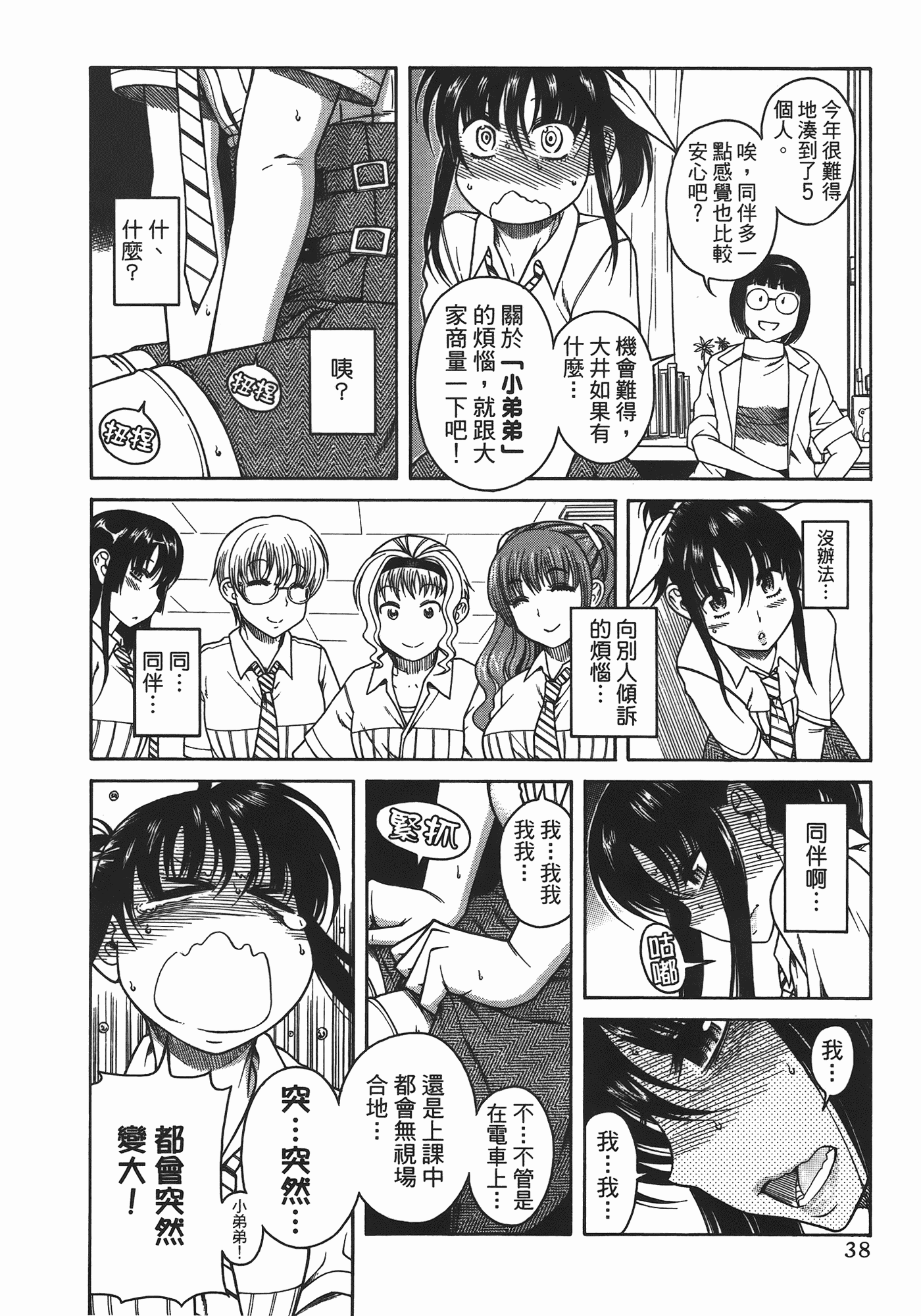 汉化版-[甘詰留太] ぶらガール_第2集