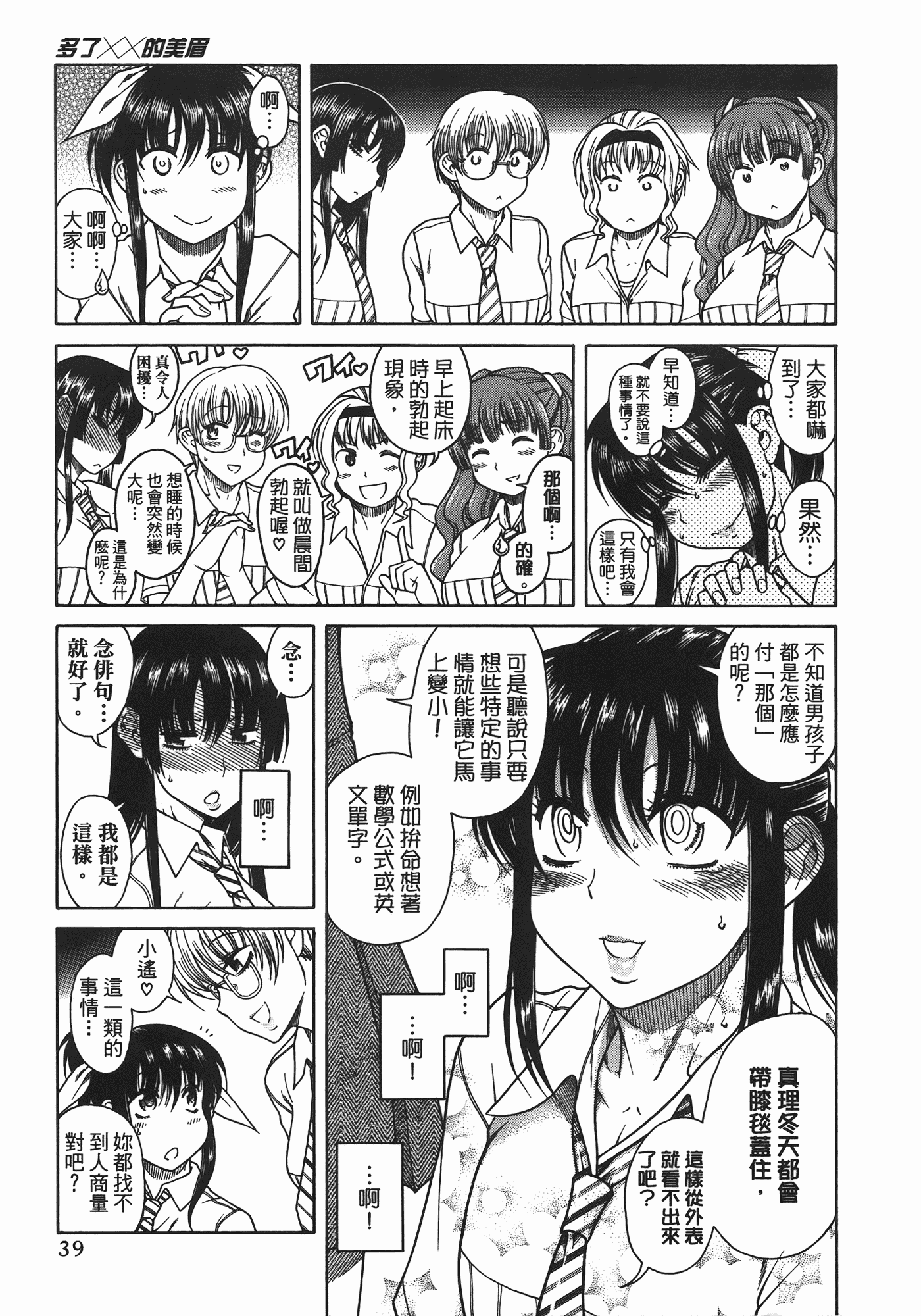 汉化版-[甘詰留太] ぶらガール_第2集