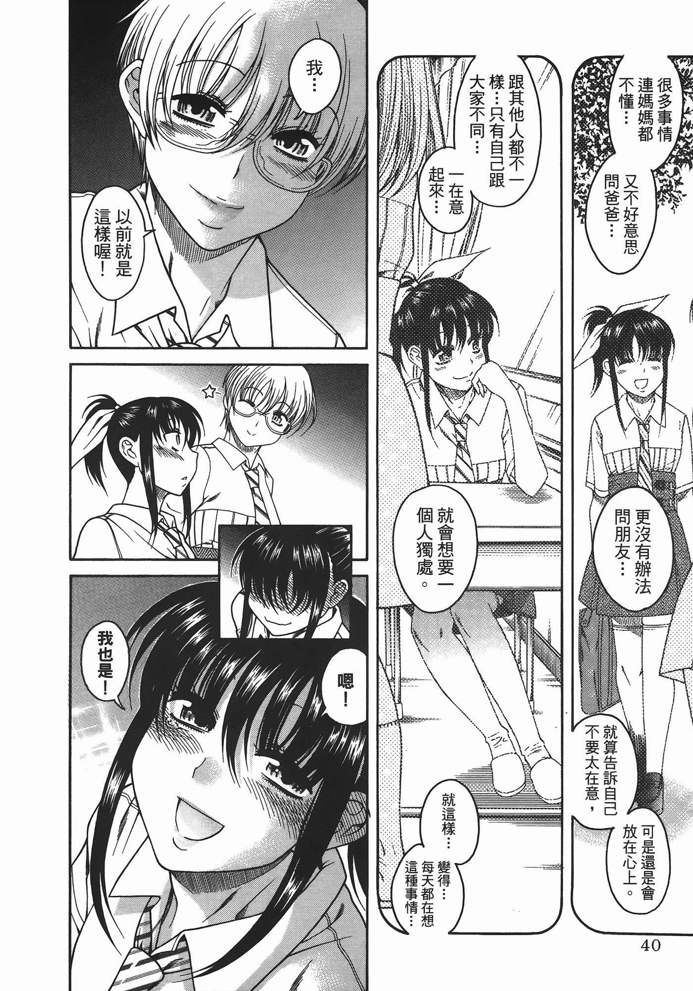 汉化版-[甘詰留太] ぶらガール_第2集
