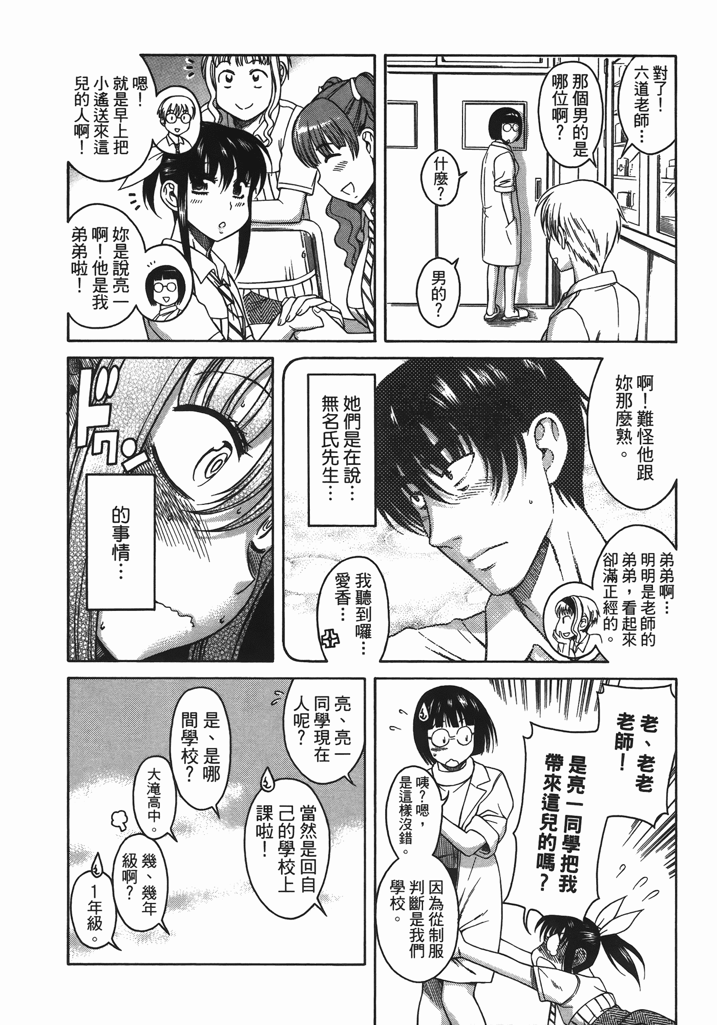 汉化版-[甘詰留太] ぶらガール_第2集