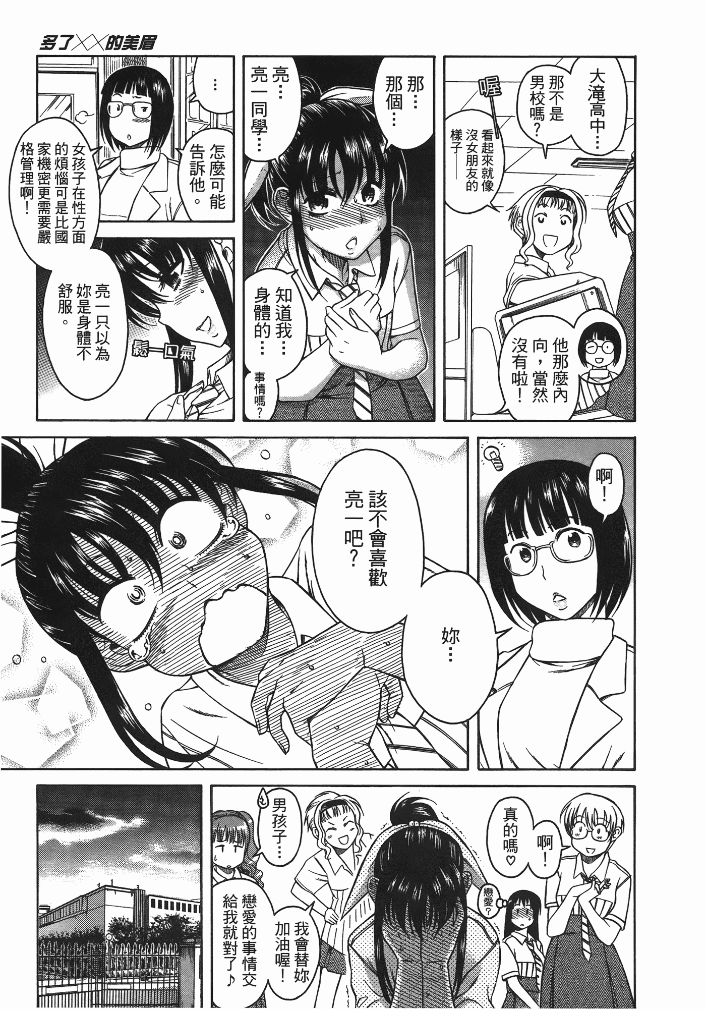 汉化版-[甘詰留太] ぶらガール_第2集