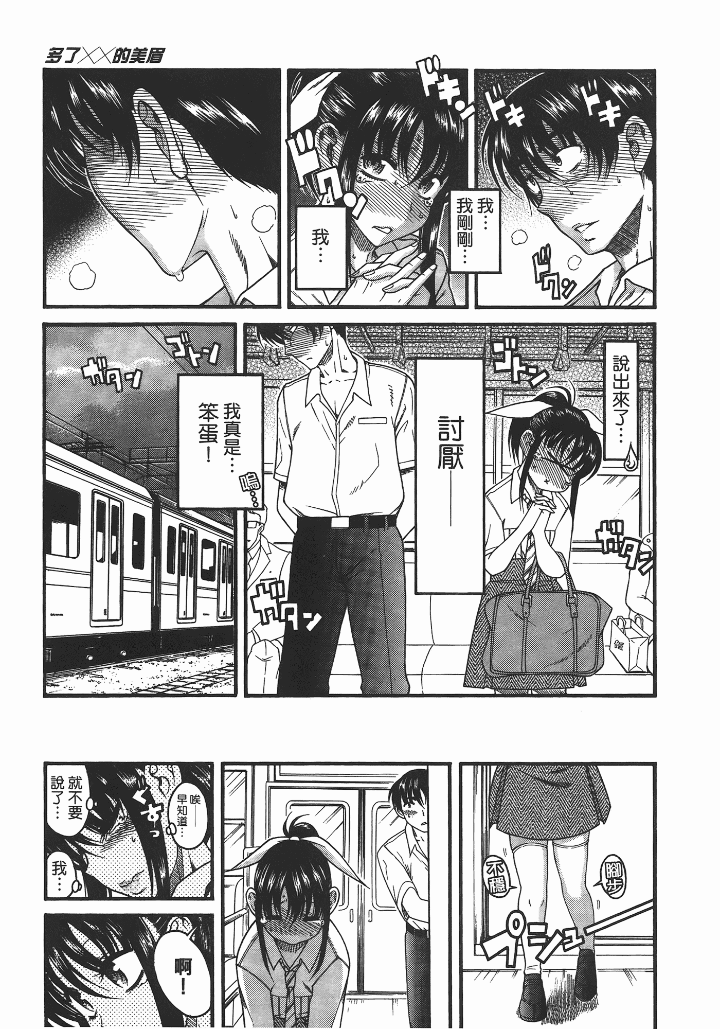 汉化版-[甘詰留太] ぶらガール_第2集