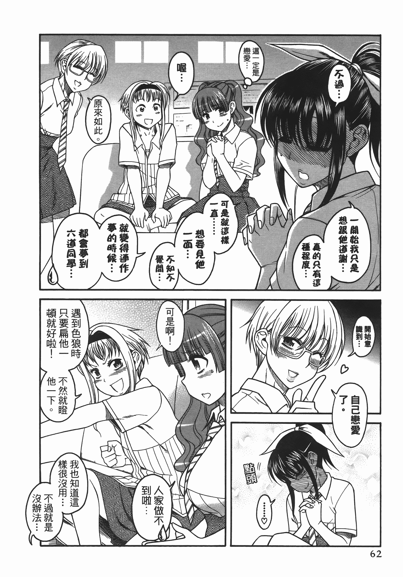 汉化版-[甘詰留太] ぶらガール_第3集