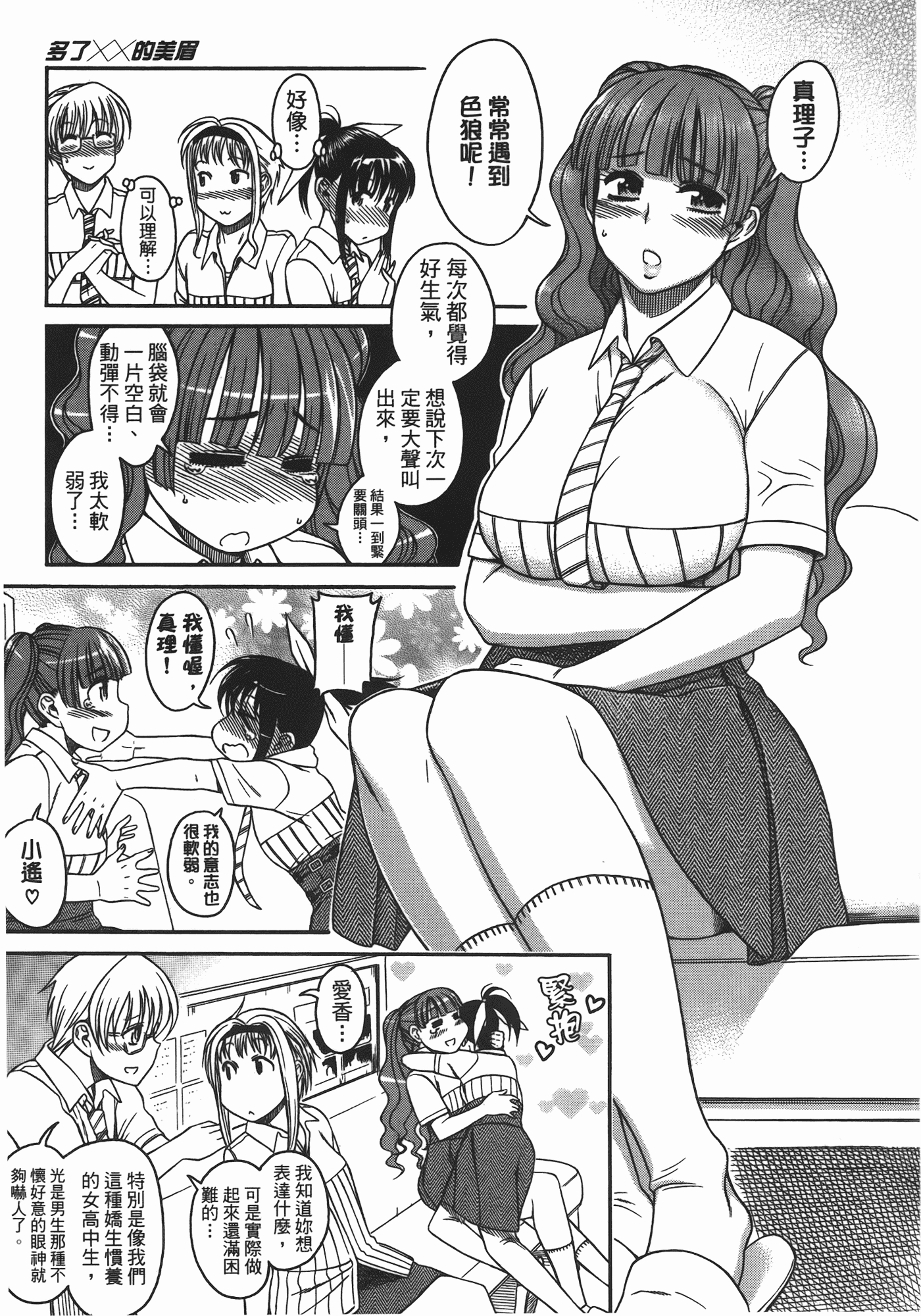 汉化版-[甘詰留太] ぶらガール_第3集