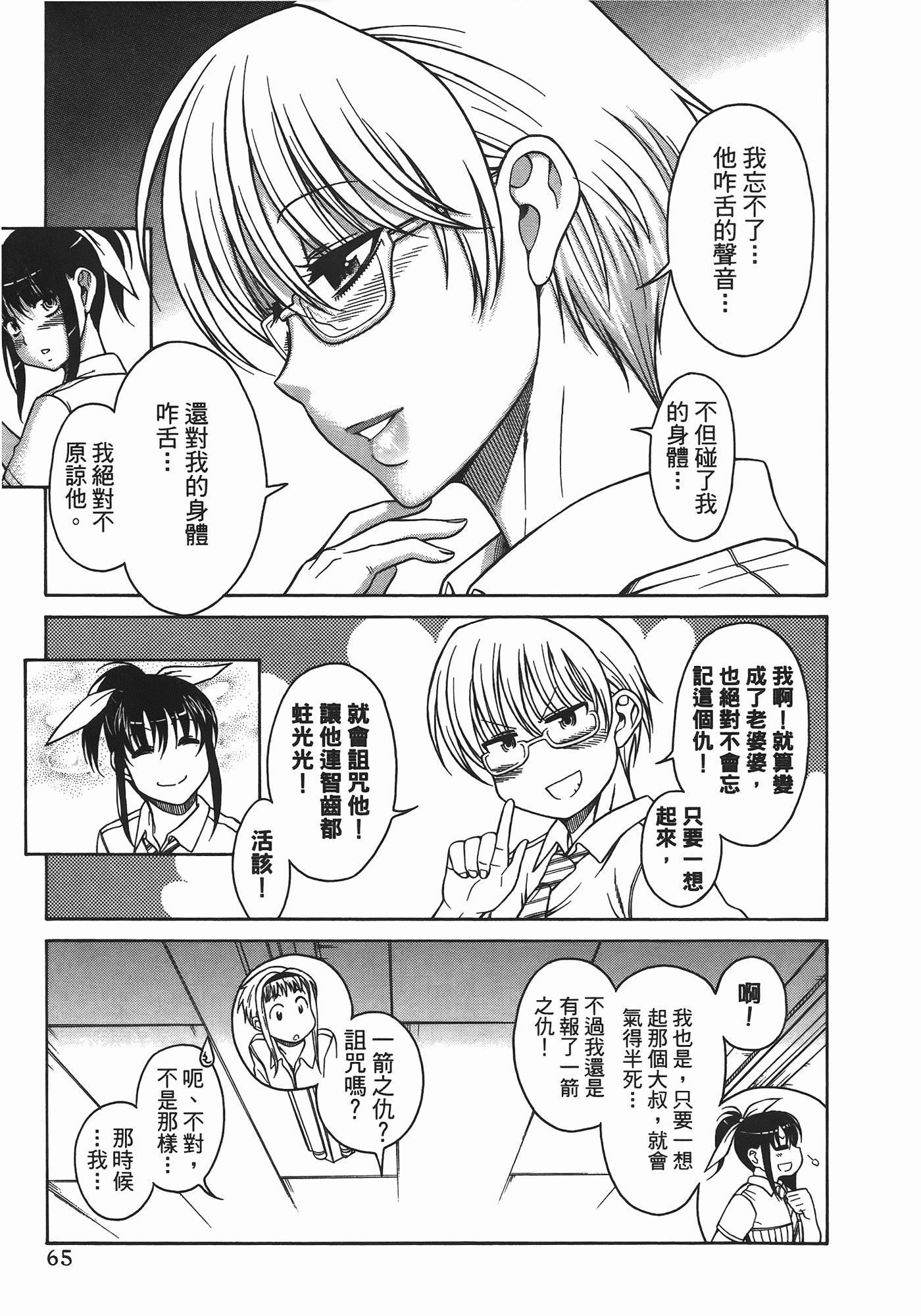 汉化版-[甘詰留太] ぶらガール_第3集