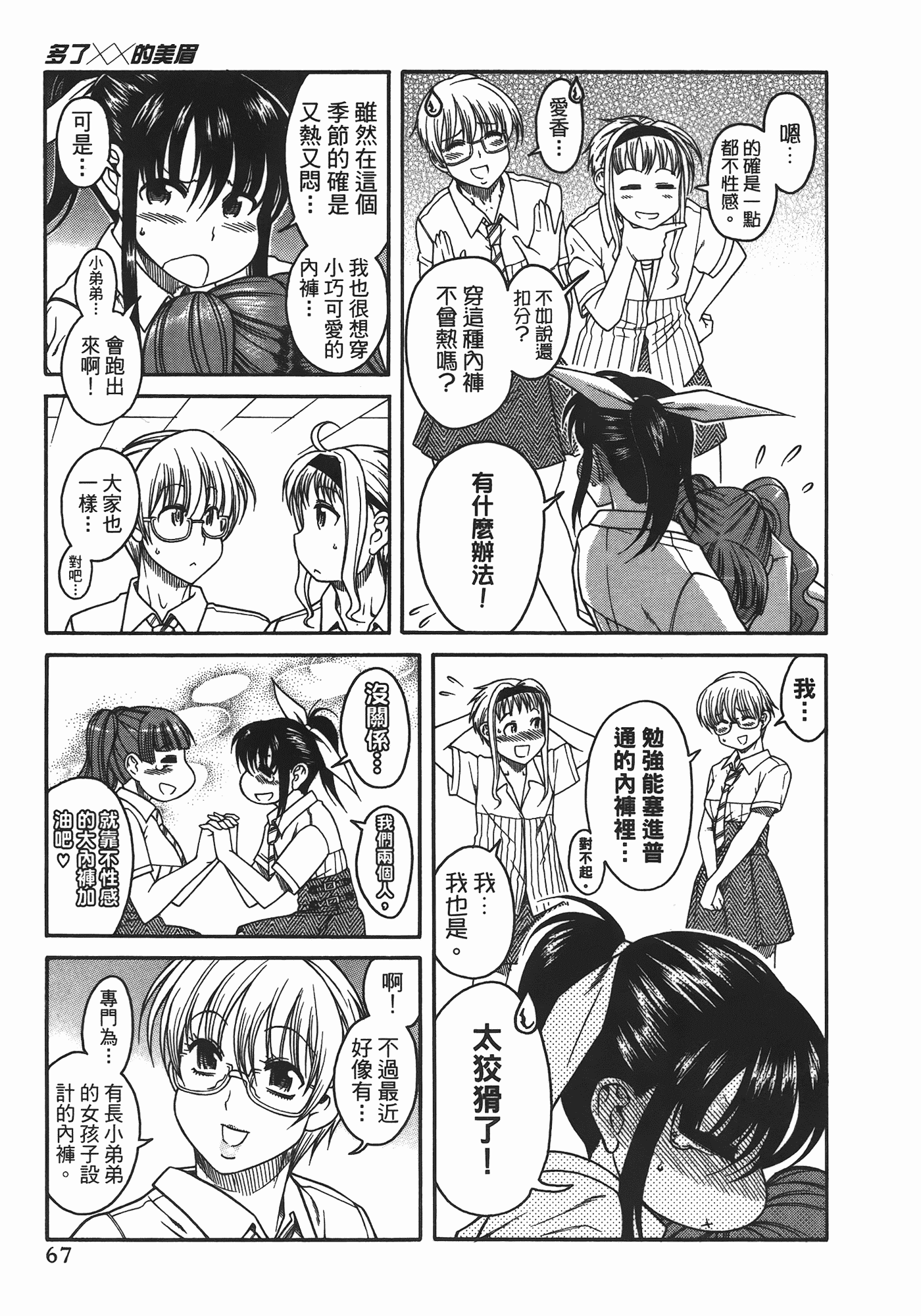 汉化版-[甘詰留太] ぶらガール_第3集