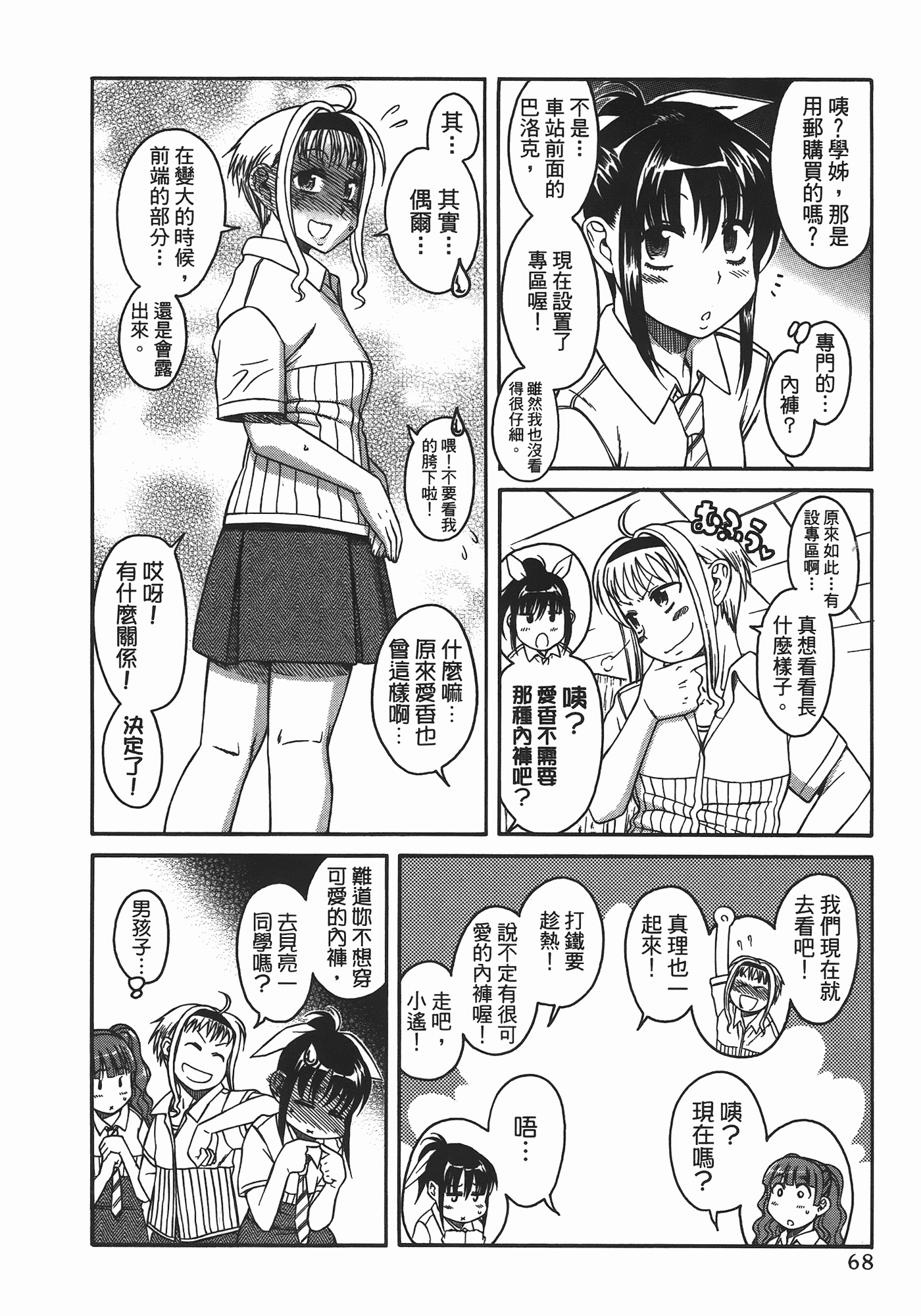 汉化版-[甘詰留太] ぶらガール_第3集