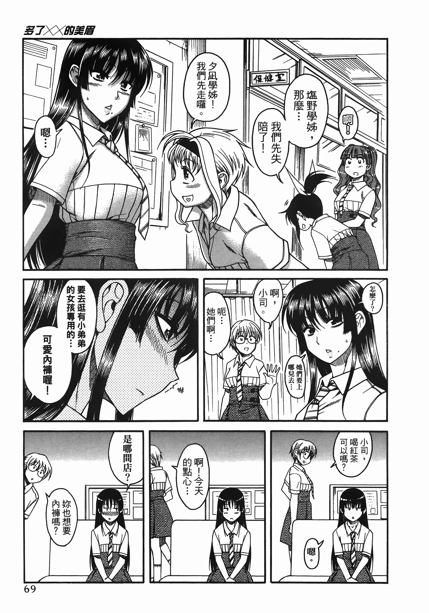 汉化版-[甘詰留太] ぶらガール_第3集