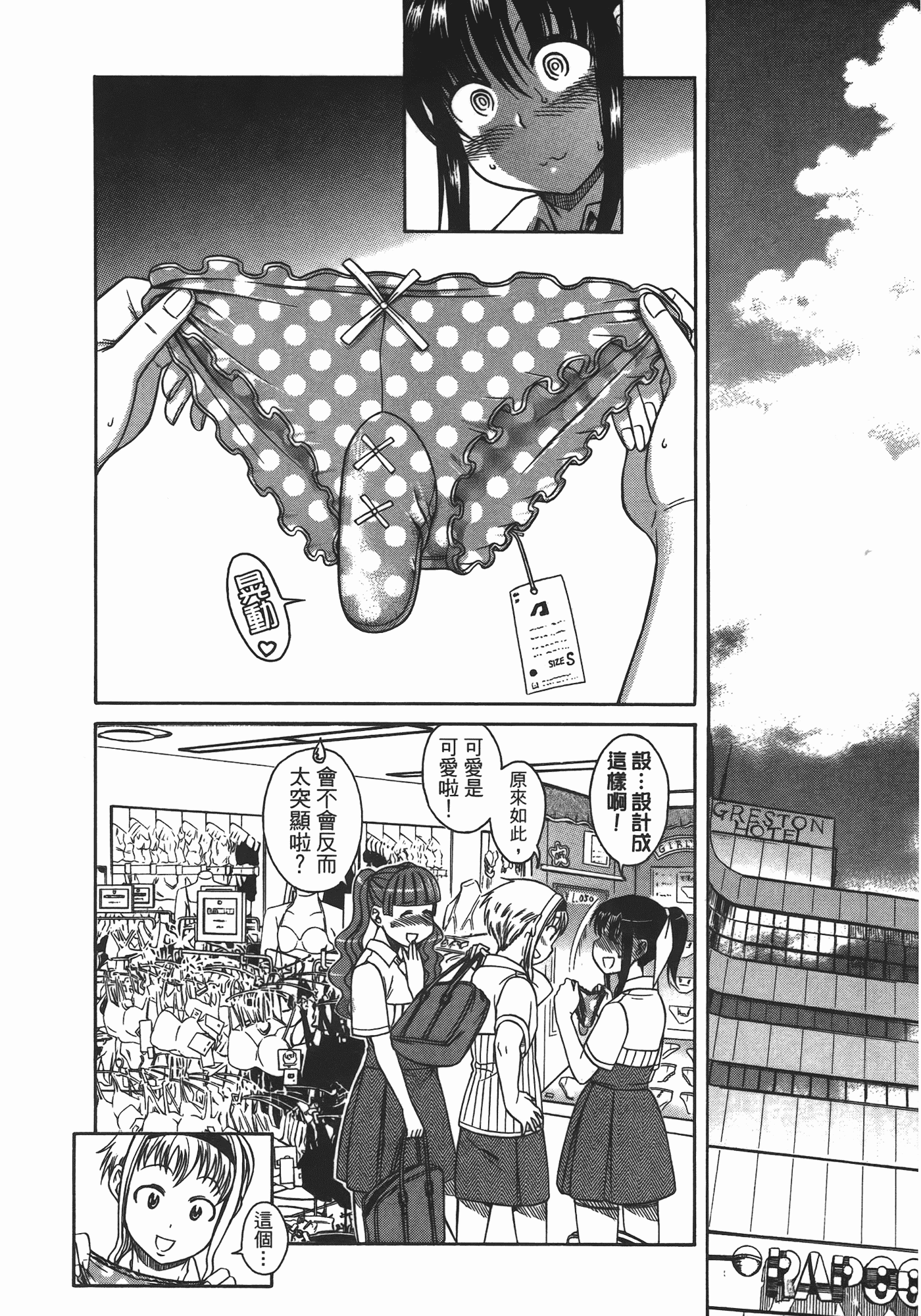 汉化版-[甘詰留太] ぶらガール_第3集