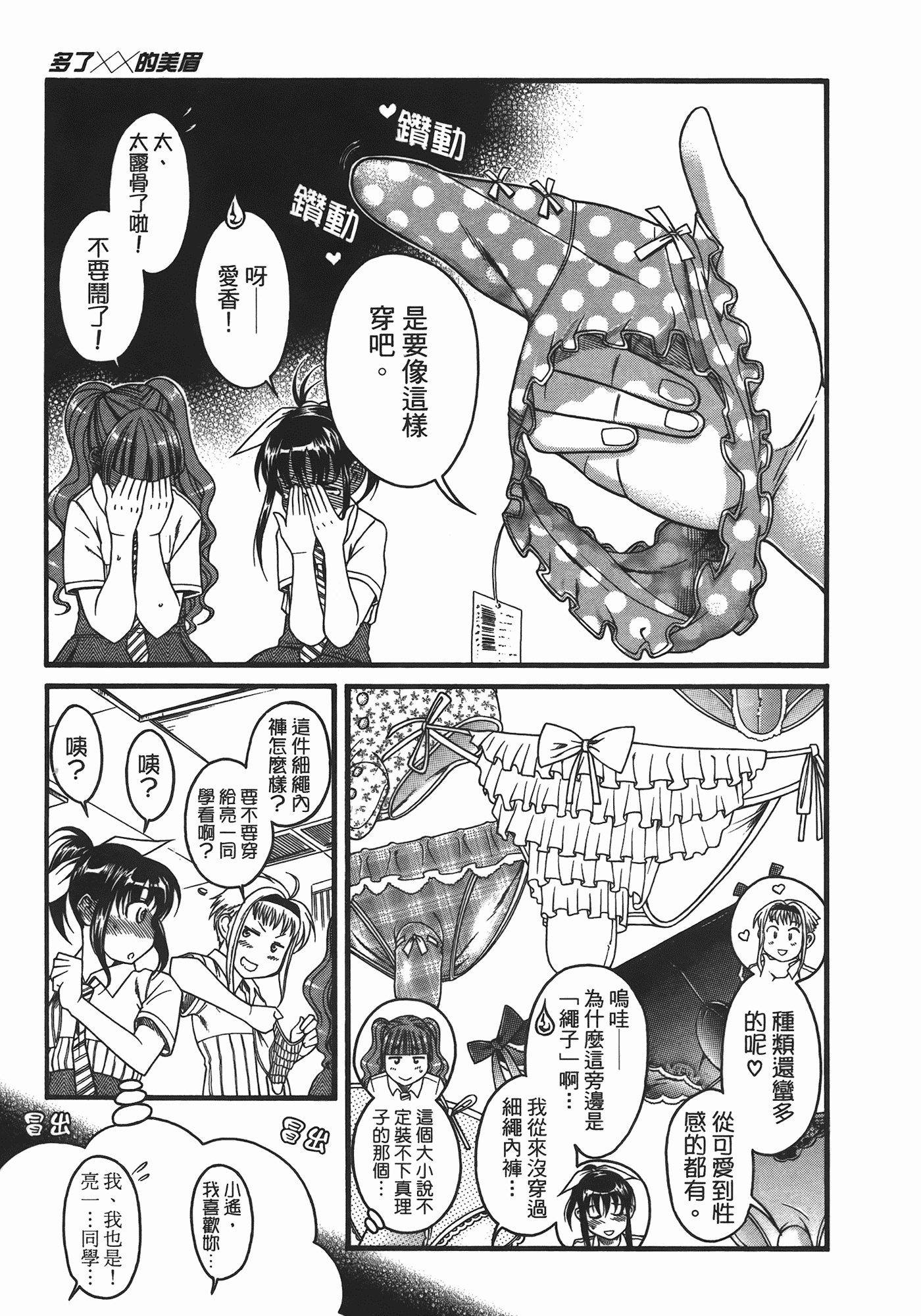 汉化版-[甘詰留太] ぶらガール_第3集