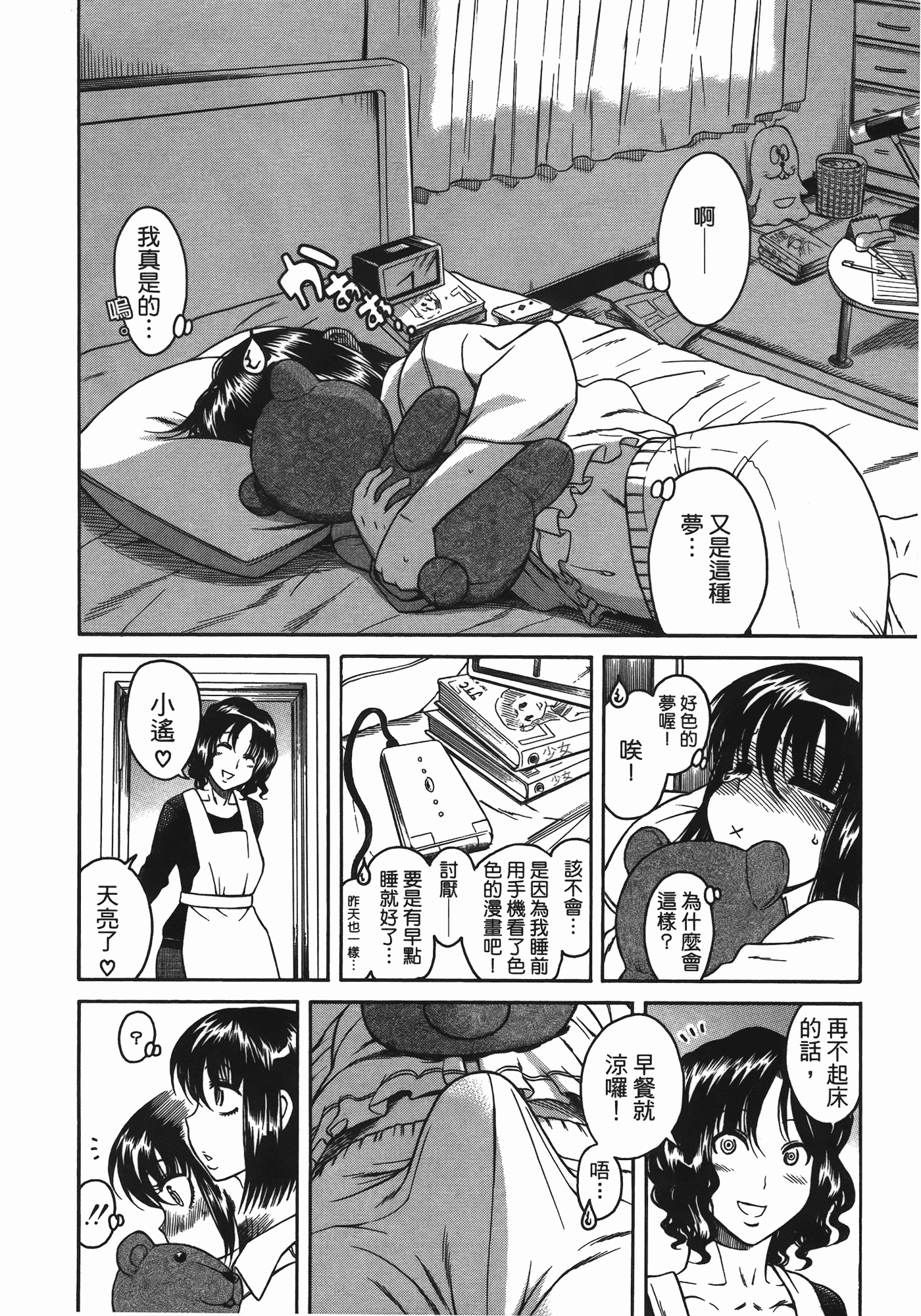 汉化版-[甘詰留太] ぶらガール_第1集