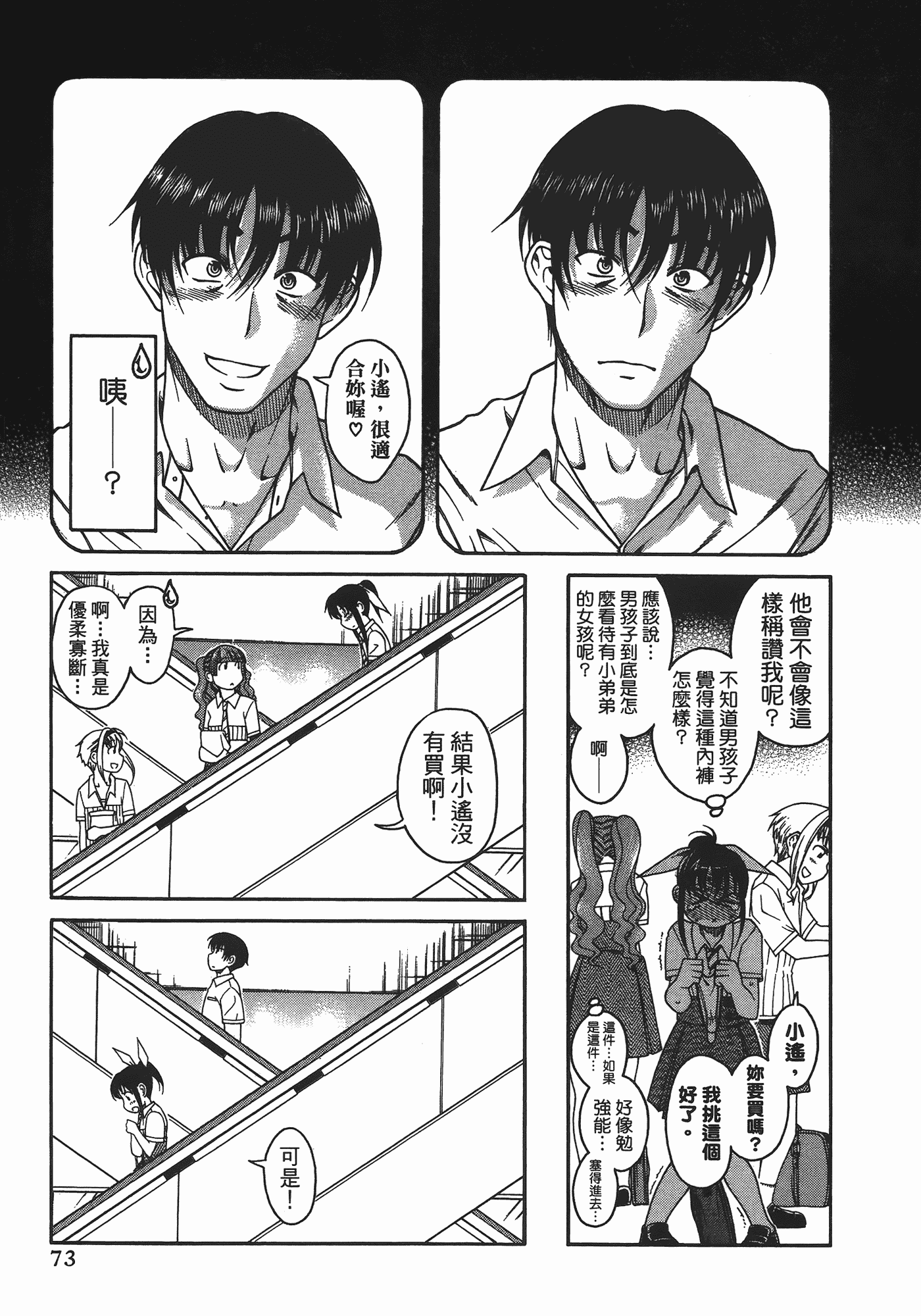 汉化版-[甘詰留太] ぶらガール_第3集