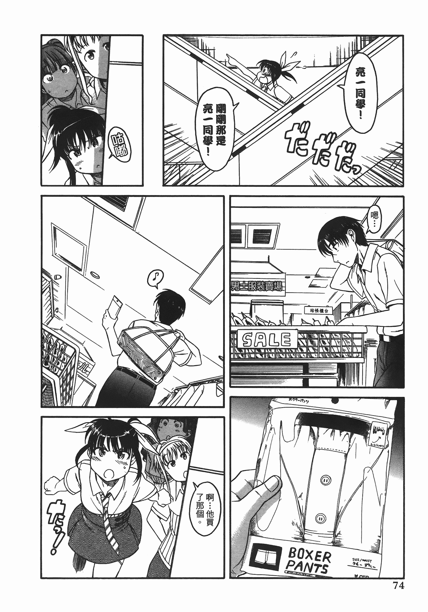 汉化版-[甘詰留太] ぶらガール_第3集