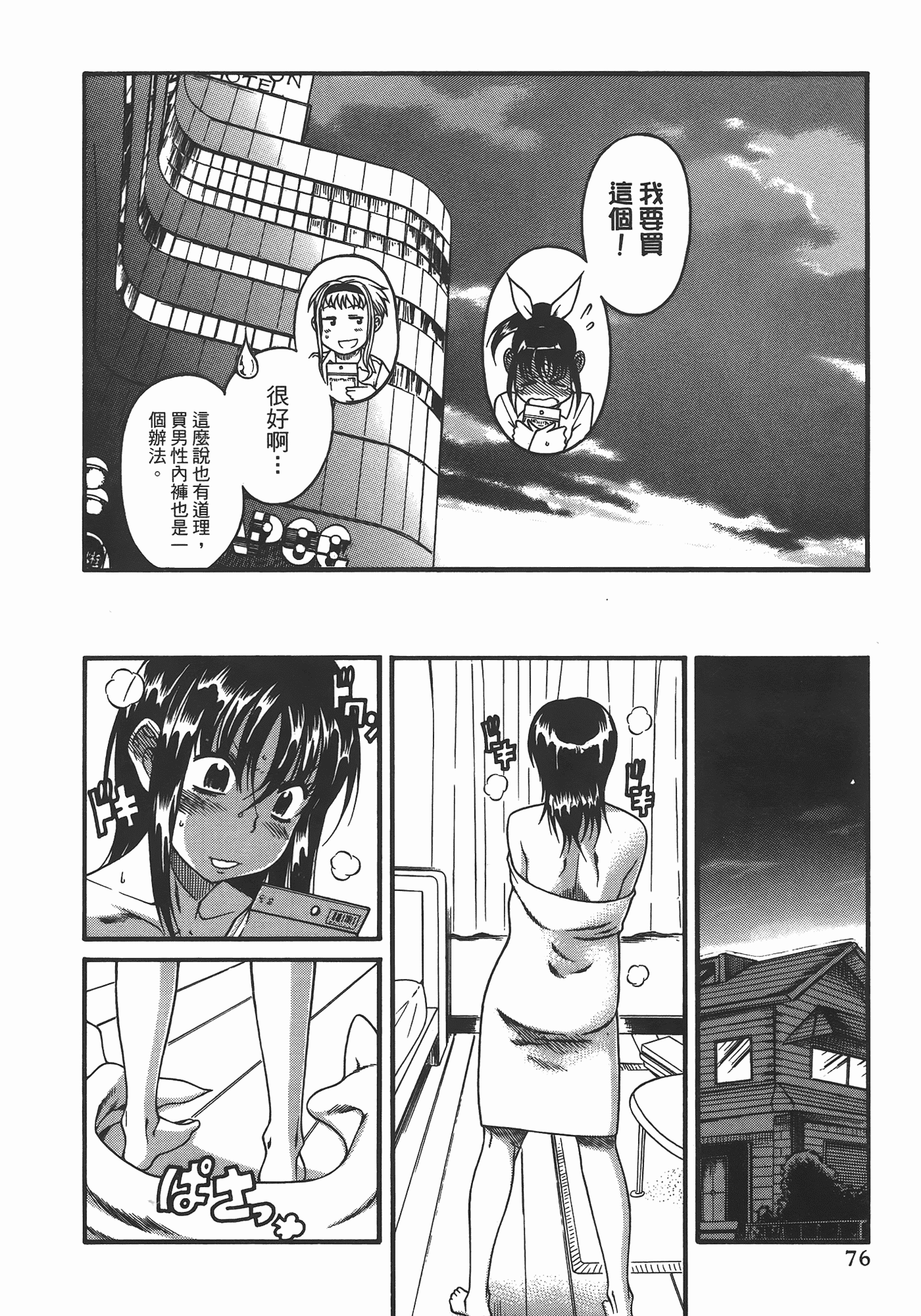 汉化版-[甘詰留太] ぶらガール_第3集
