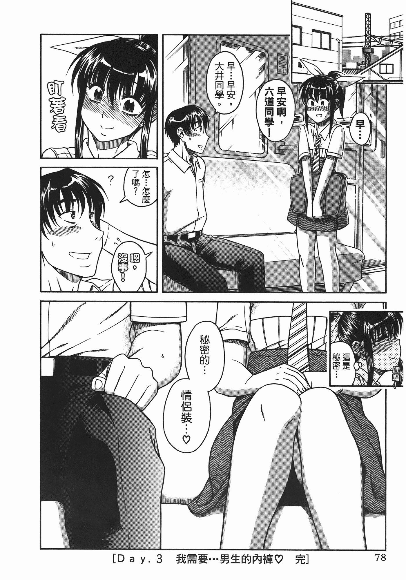 汉化版-[甘詰留太] ぶらガール_第4集