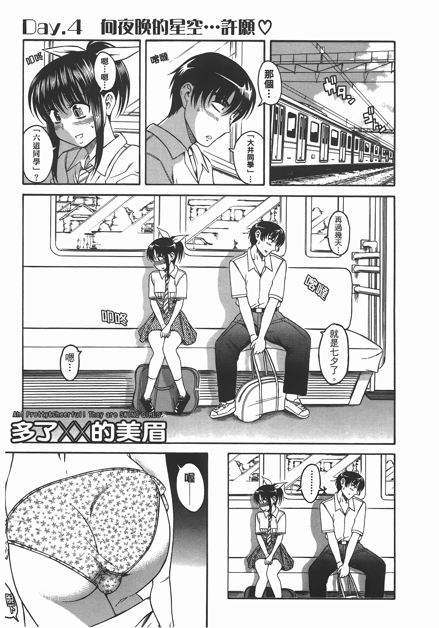 汉化版-[甘詰留太] ぶらガール_第4集
