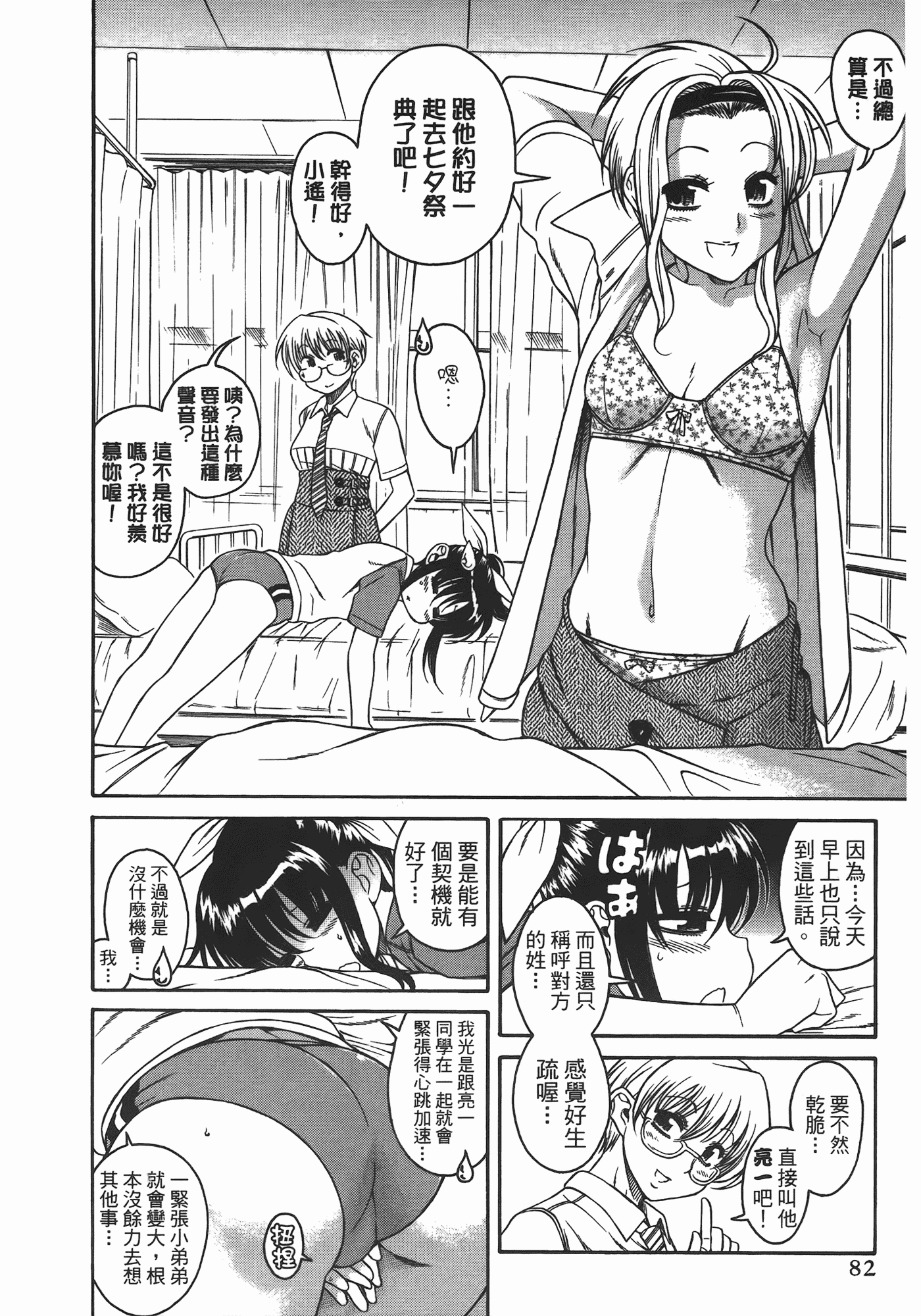 汉化版-[甘詰留太] ぶらガール_第4集