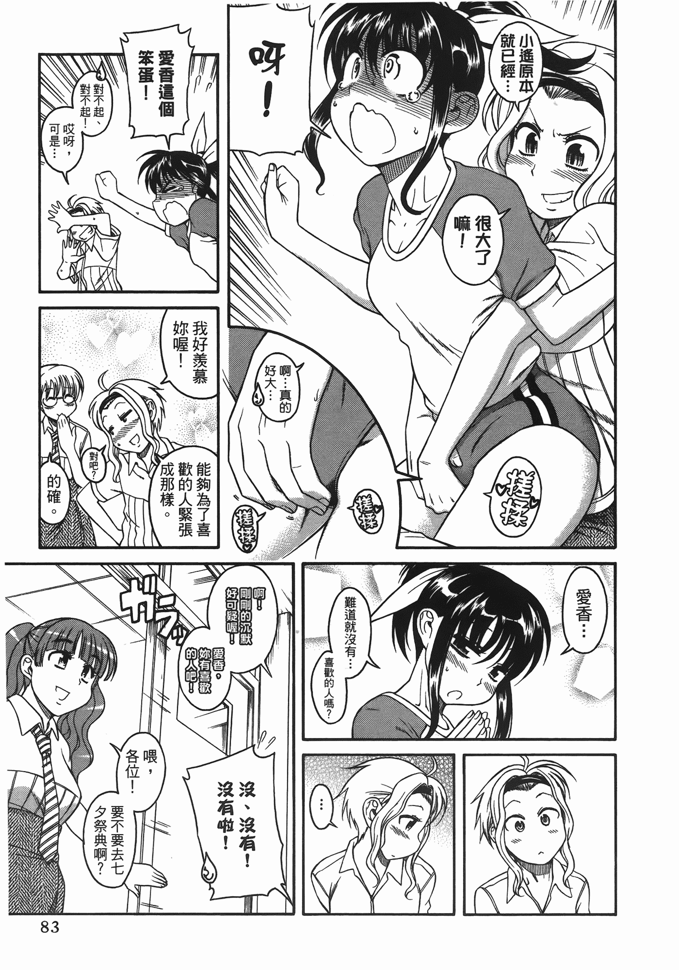 汉化版-[甘詰留太] ぶらガール_第4集