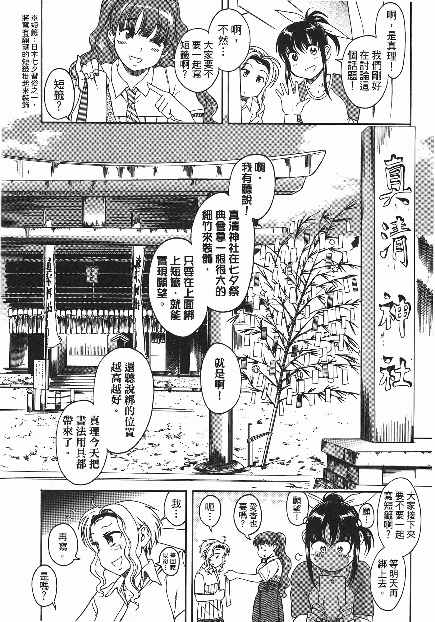 汉化版-[甘詰留太] ぶらガール_第4集