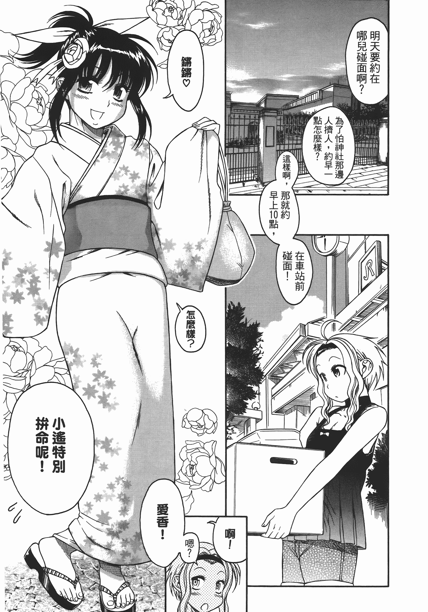 汉化版-[甘詰留太] ぶらガール_第4集