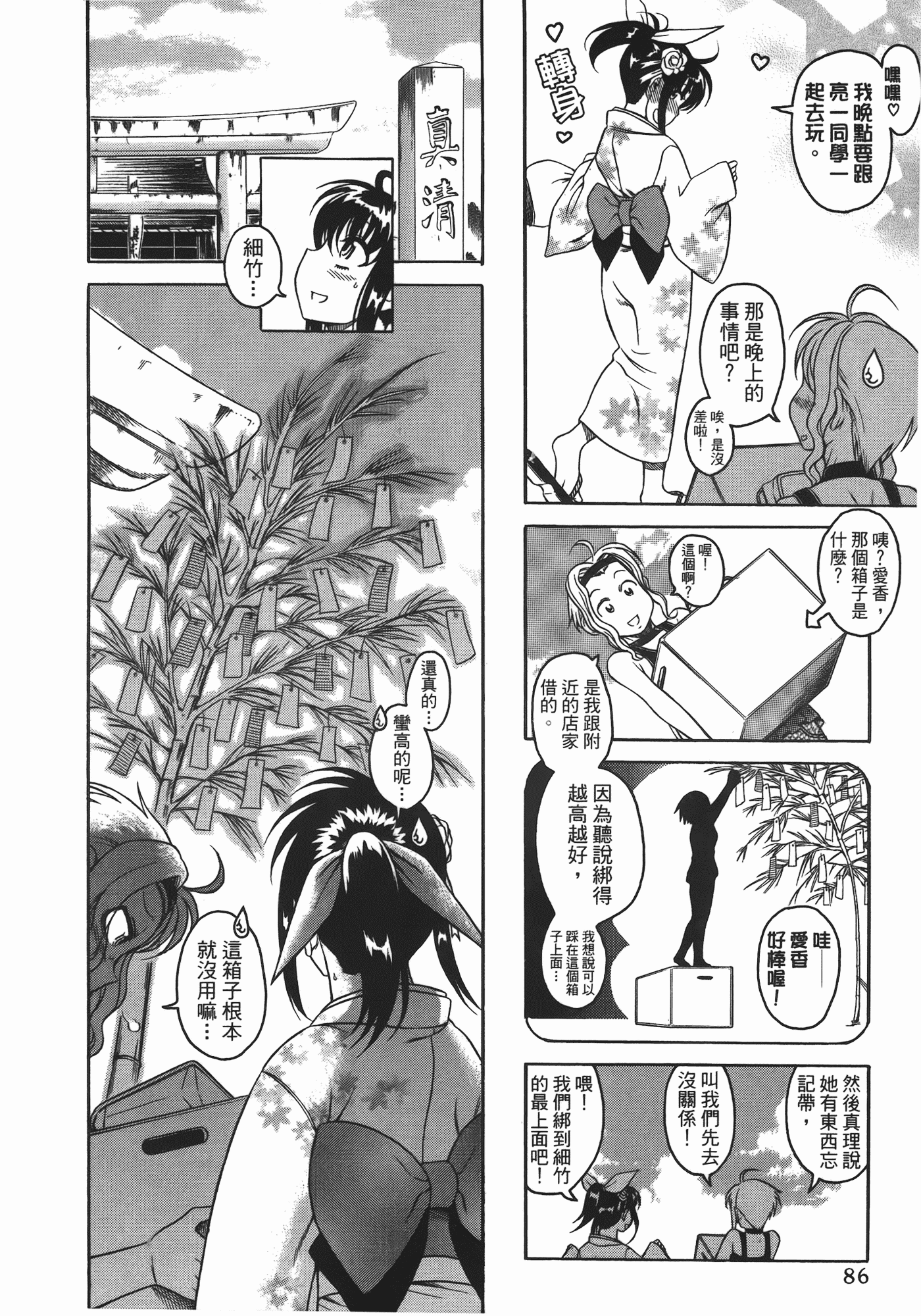 汉化版-[甘詰留太] ぶらガール_第4集