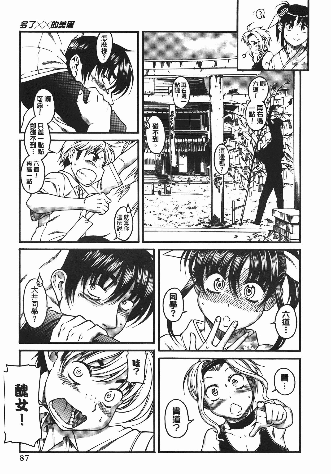 汉化版-[甘詰留太] ぶらガール_第4集