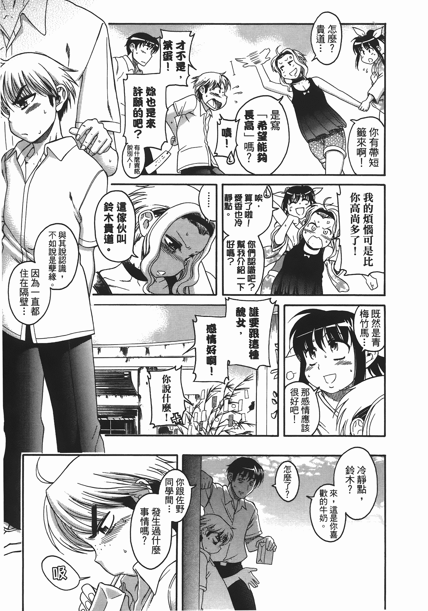 汉化版-[甘詰留太] ぶらガール_第4集