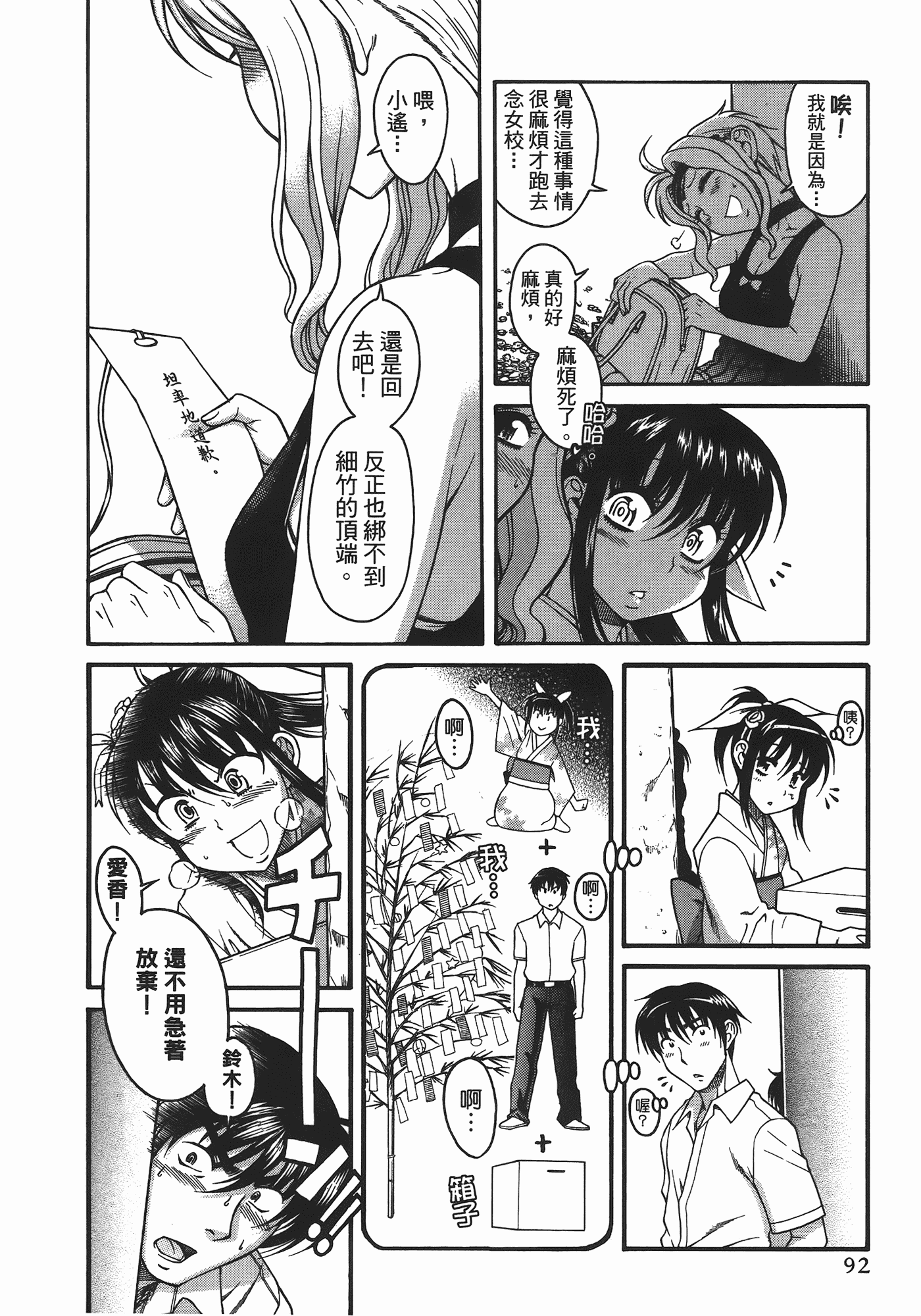 汉化版-[甘詰留太] ぶらガール_第4集