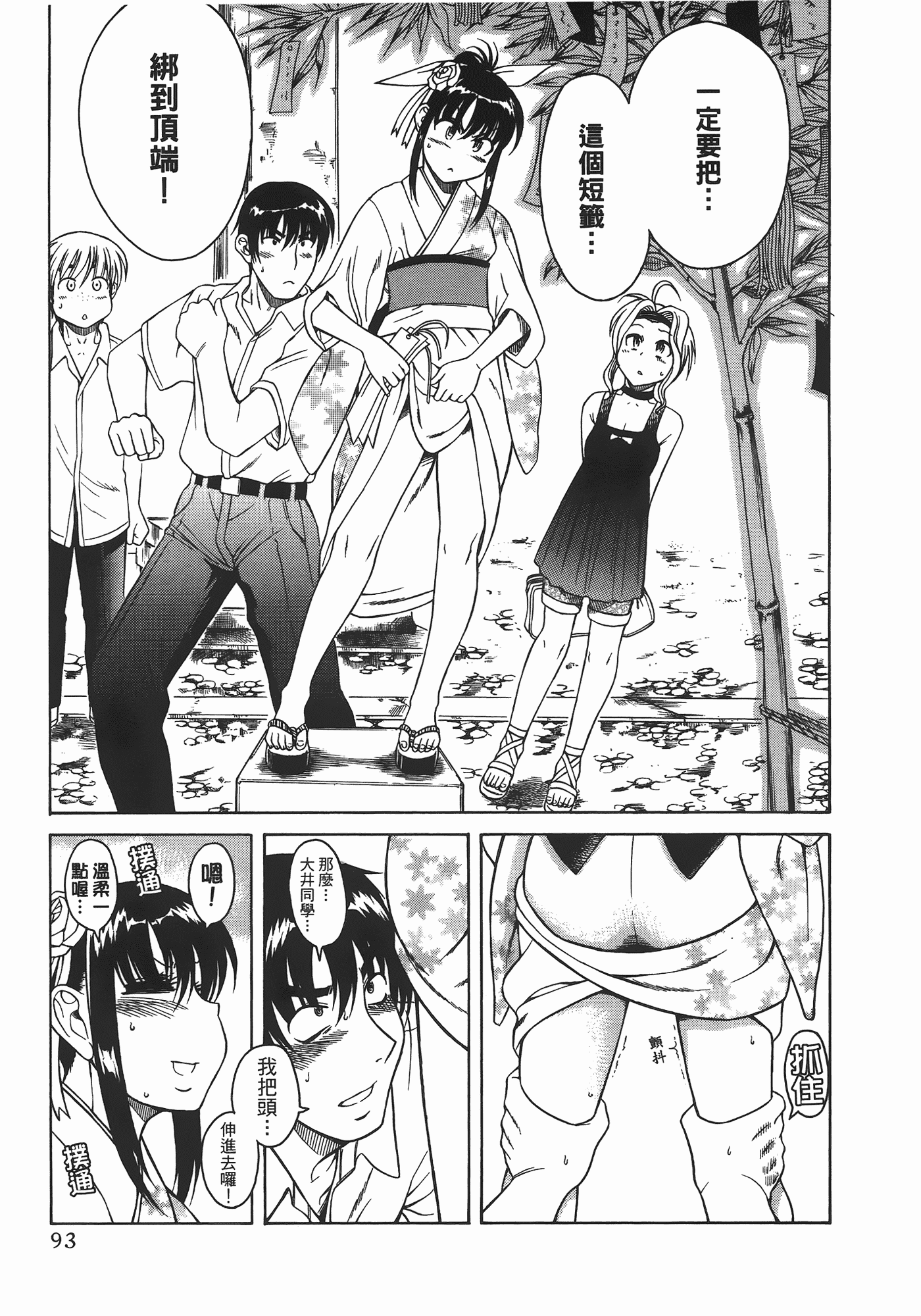 汉化版-[甘詰留太] ぶらガール_第4集