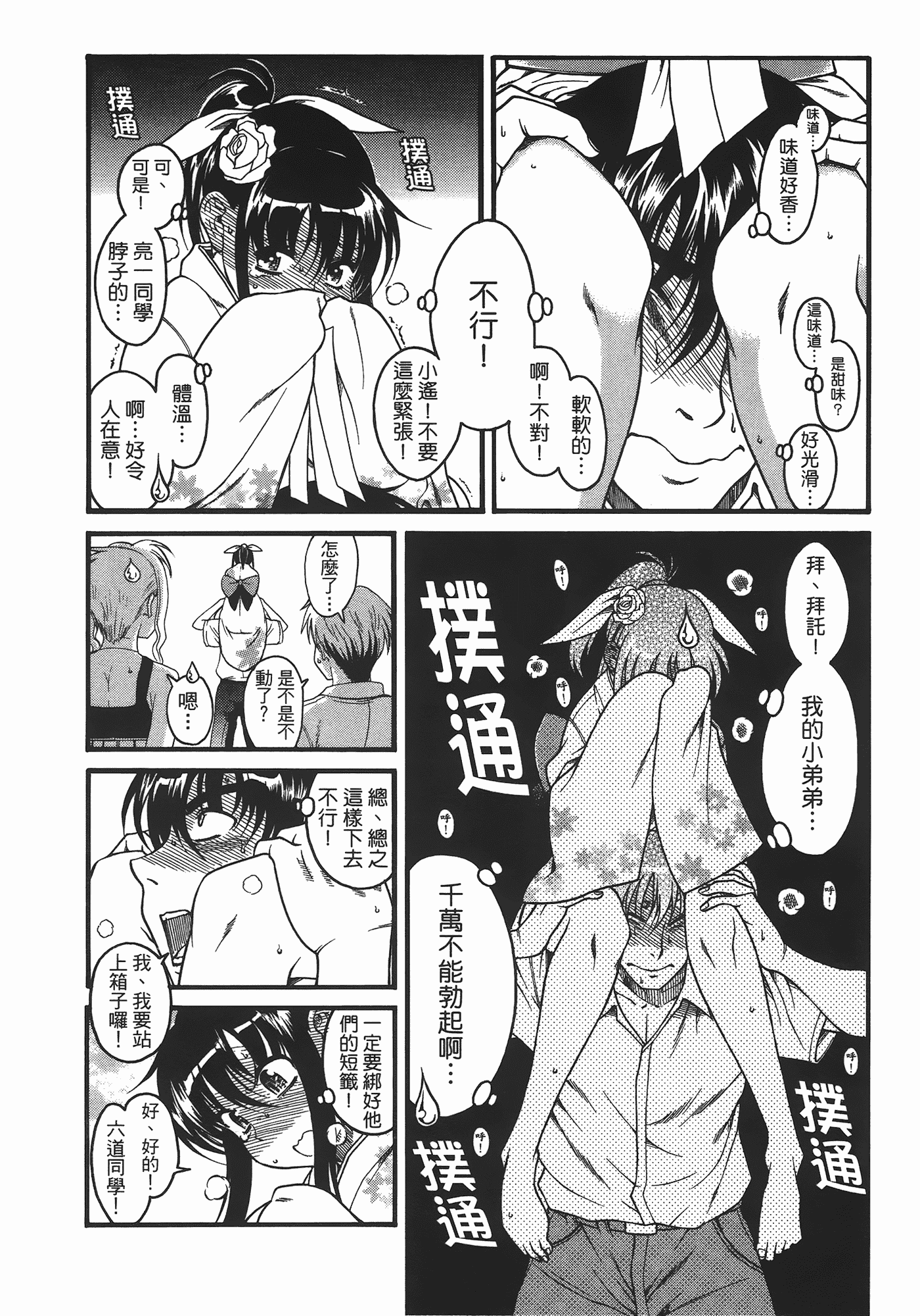 汉化版-[甘詰留太] ぶらガール_第4集