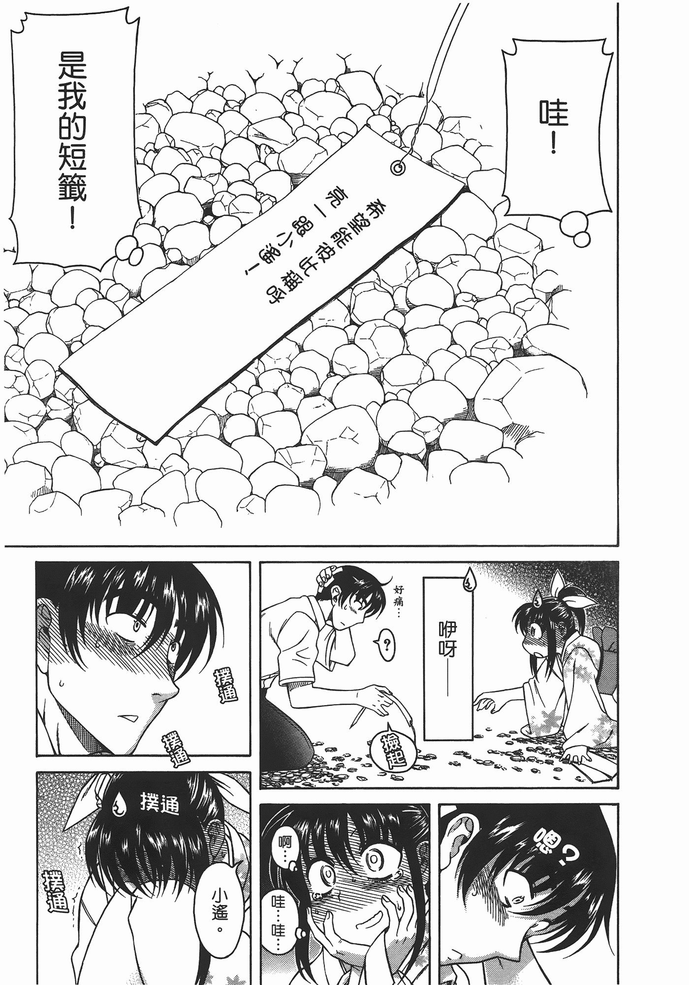 汉化版-[甘詰留太] ぶらガール_第4集