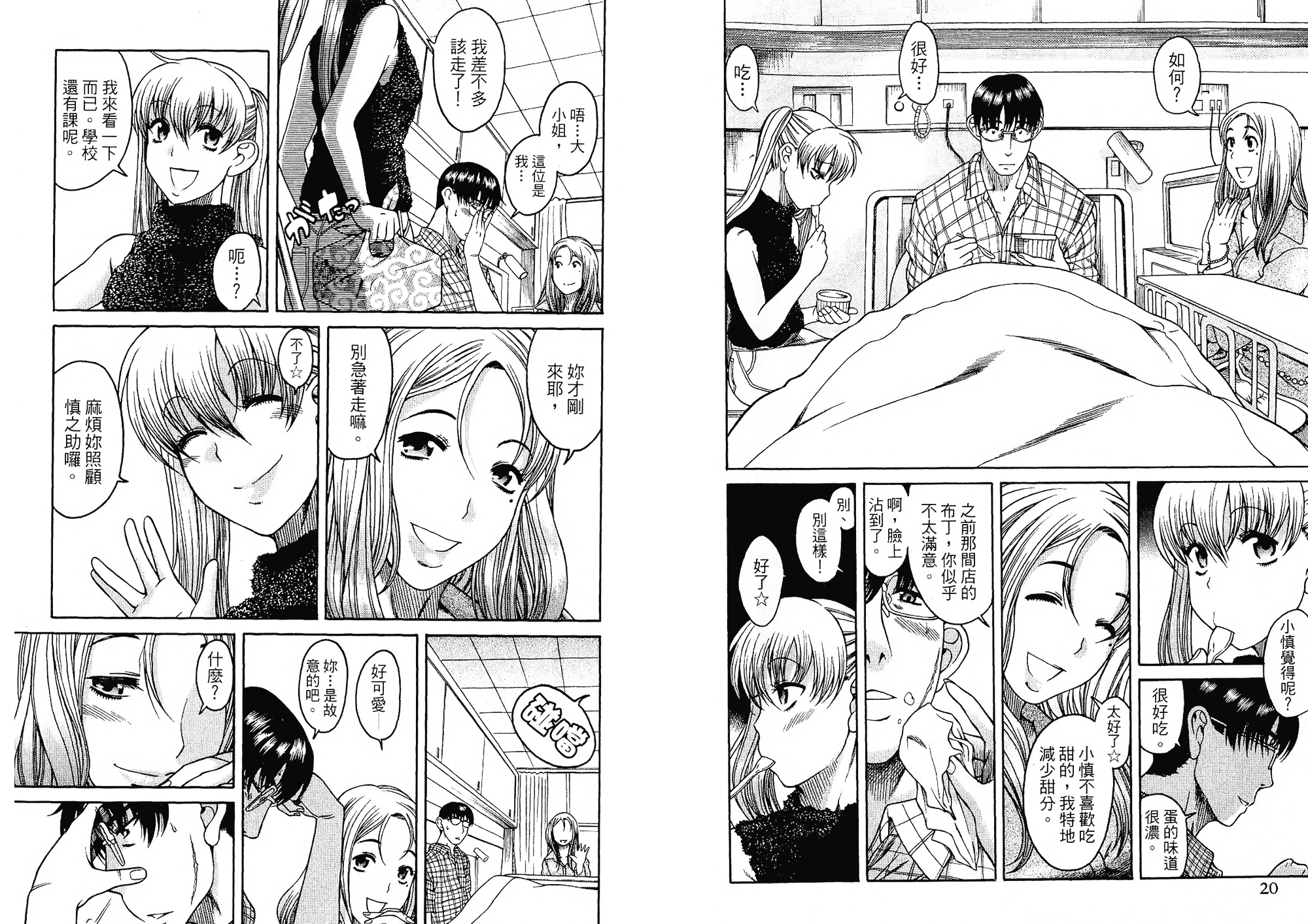 汉化版-[甘詰留太] 二代目はこすぷれーやー♥ 2_第1集