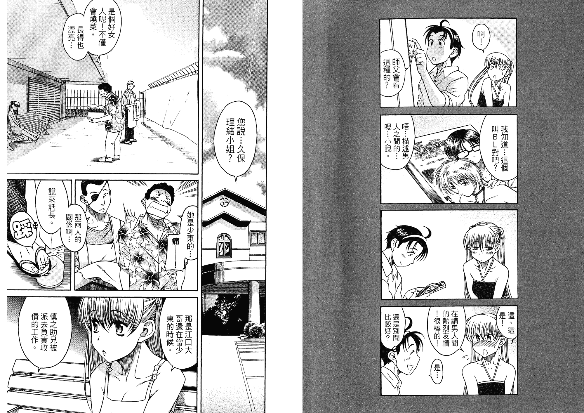 汉化版-[甘詰留太] 二代目はこすぷれーやー♥ 2_第1集