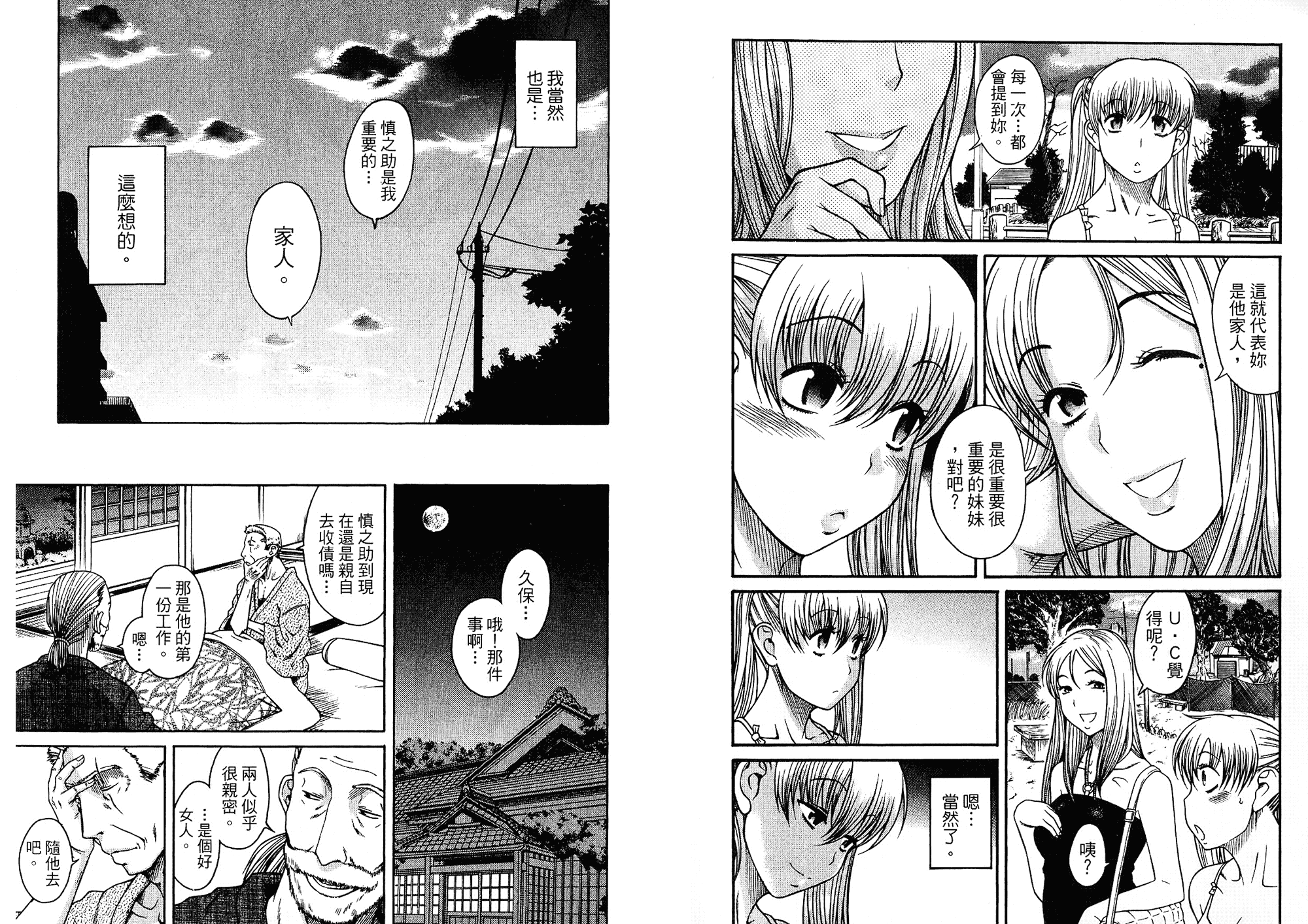 汉化版-[甘詰留太] 二代目はこすぷれーやー♥ 2_第1集