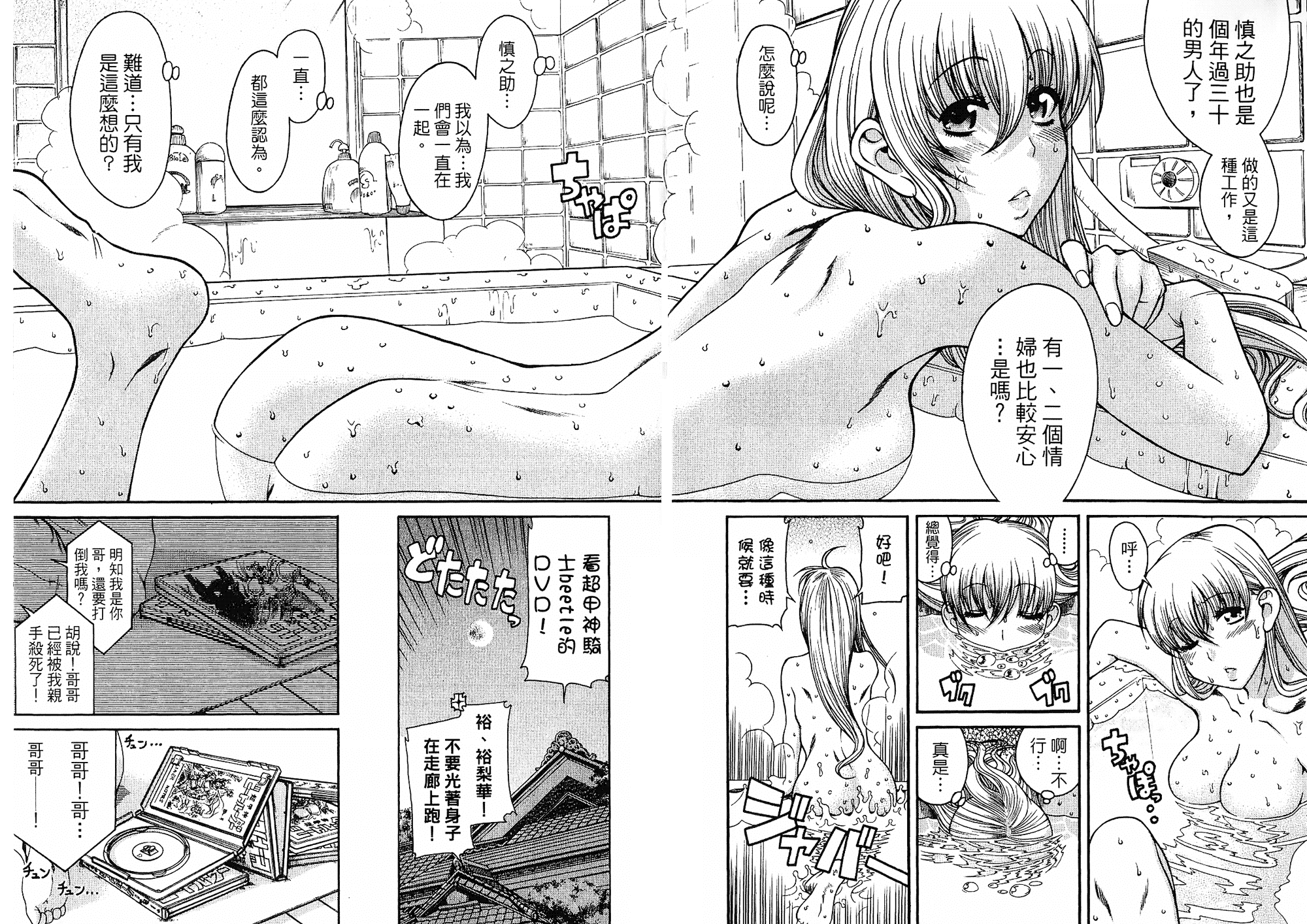 汉化版-[甘詰留太] 二代目はこすぷれーやー♥ 2_第1集