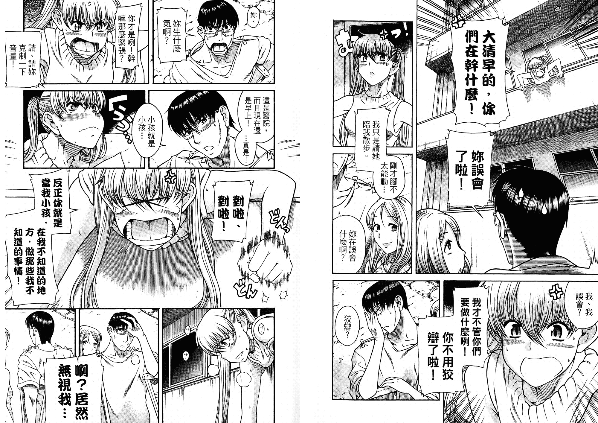 汉化版-[甘詰留太] 二代目はこすぷれーやー♥ 2_第1集
