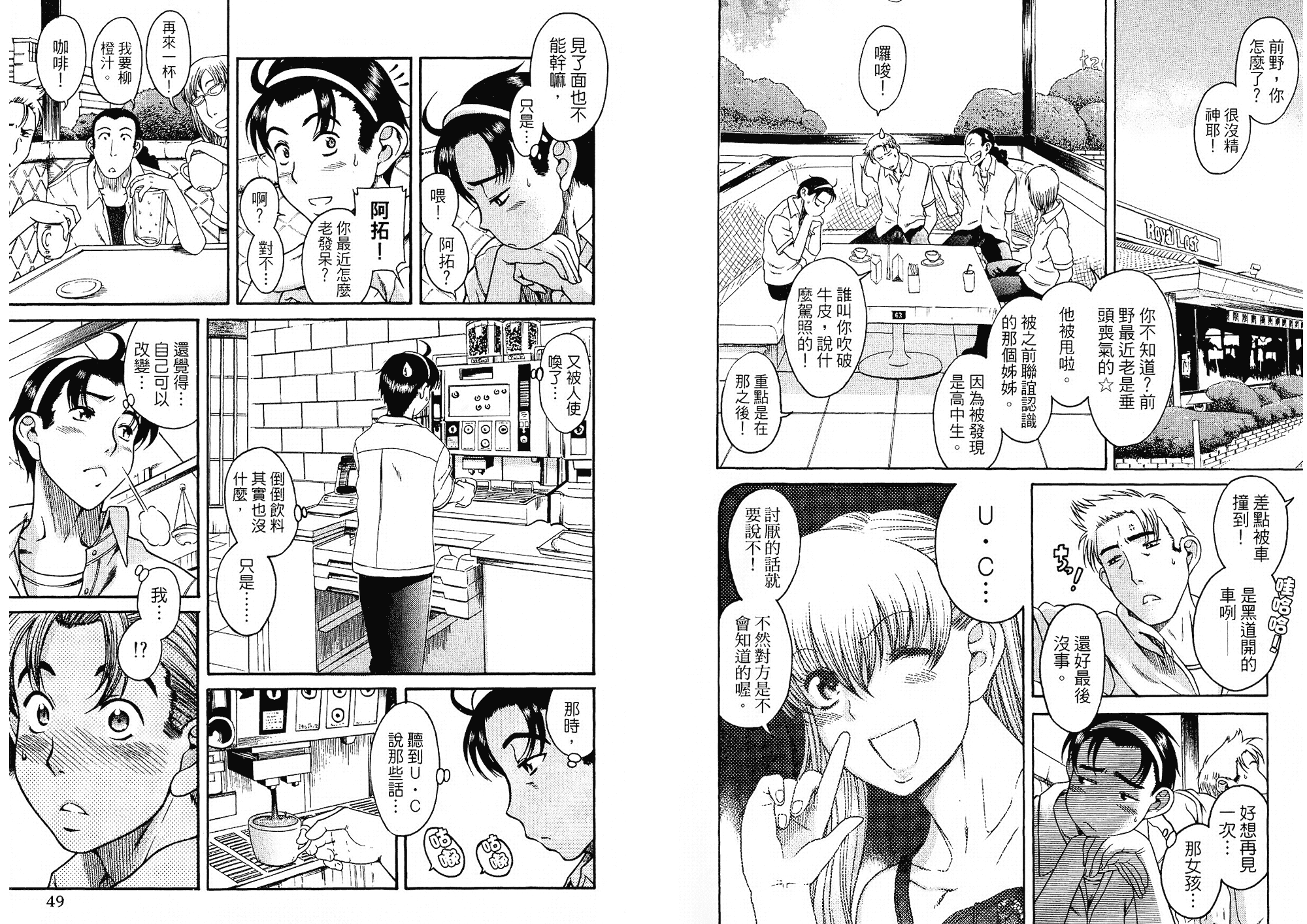 汉化版-[甘詰留太] 二代目はこすぷれーやー♥ 2_第2集