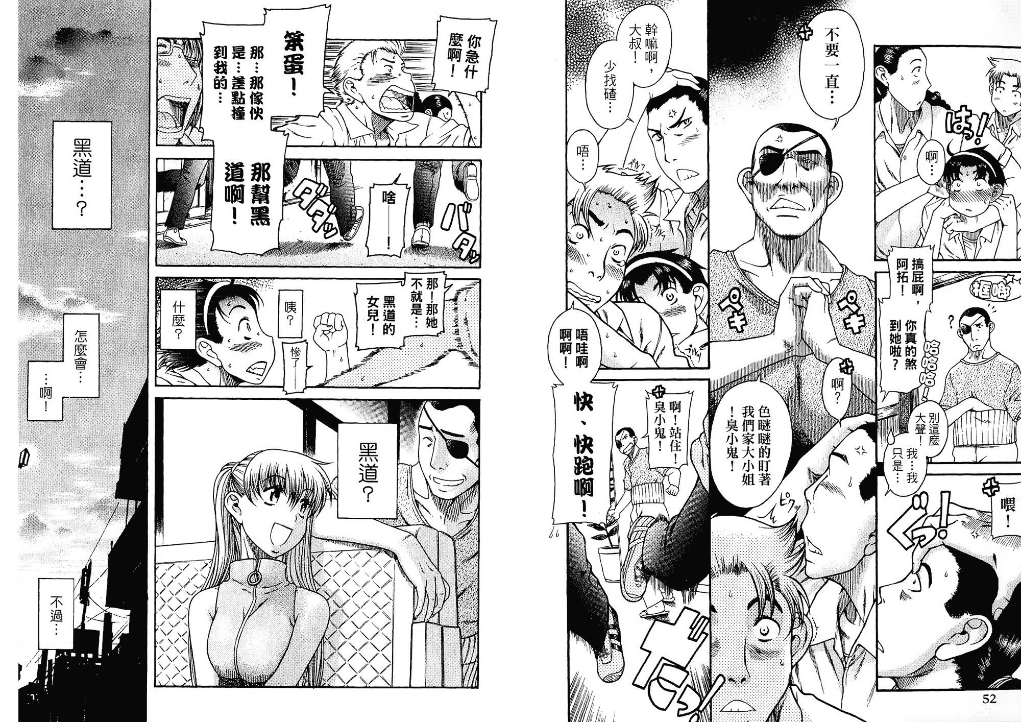 汉化版-[甘詰留太] 二代目はこすぷれーやー♥ 2_第2集