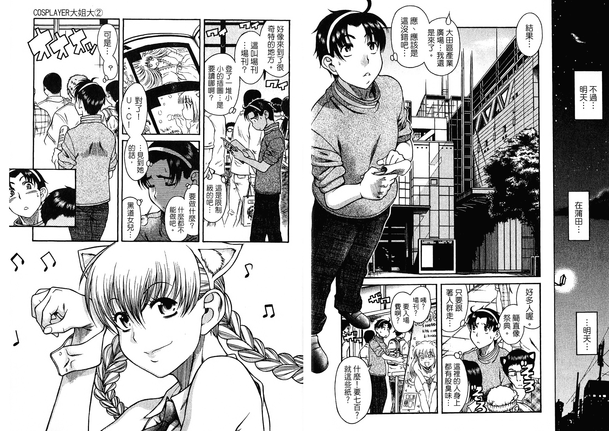 汉化版-[甘詰留太] 二代目はこすぷれーやー♥ 2_第2集