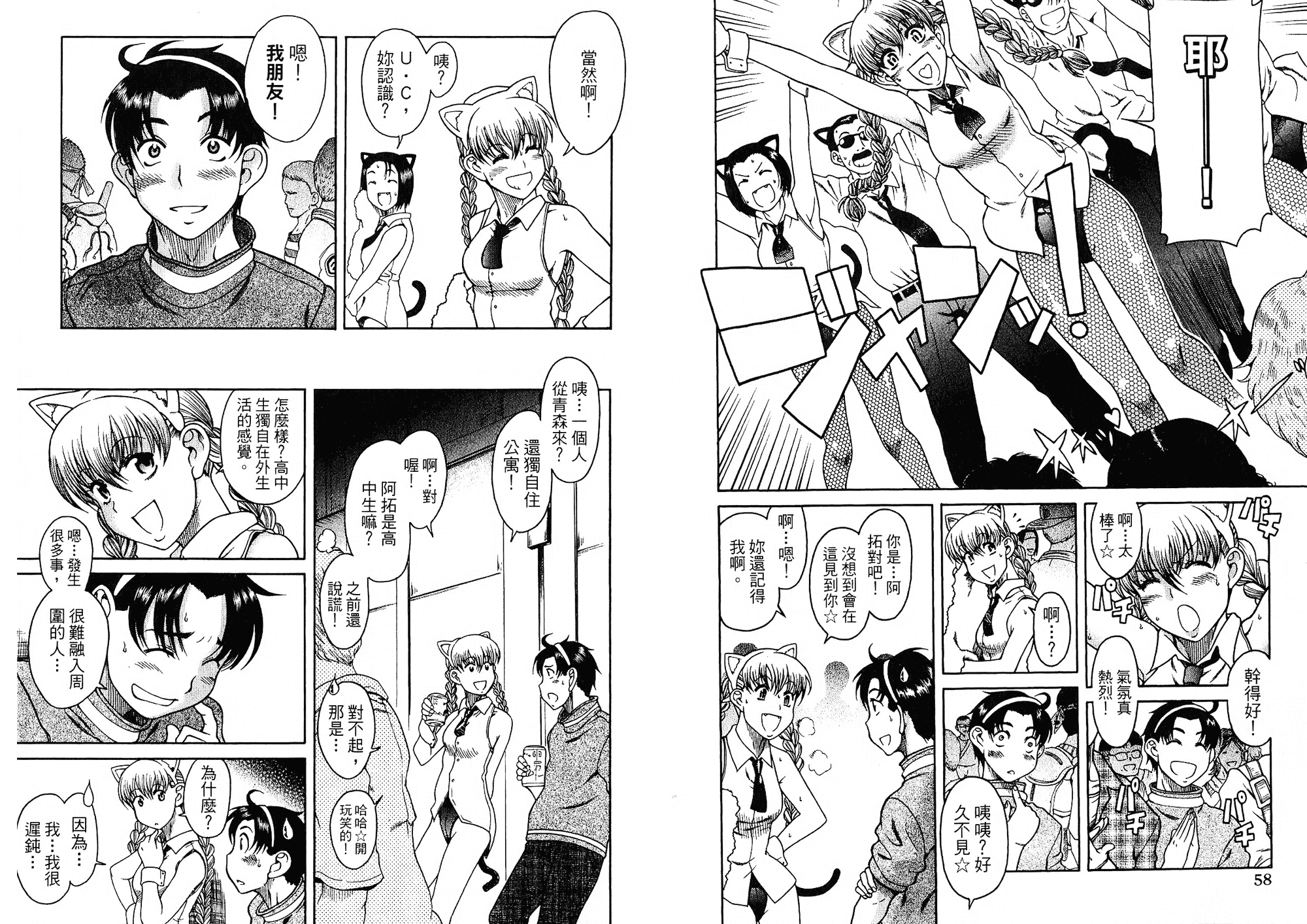 汉化版-[甘詰留太] 二代目はこすぷれーやー♥ 2_第2集