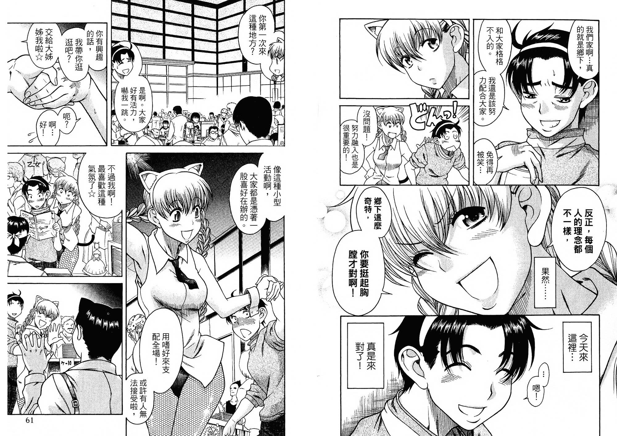 汉化版-[甘詰留太] 二代目はこすぷれーやー♥ 2_第2集