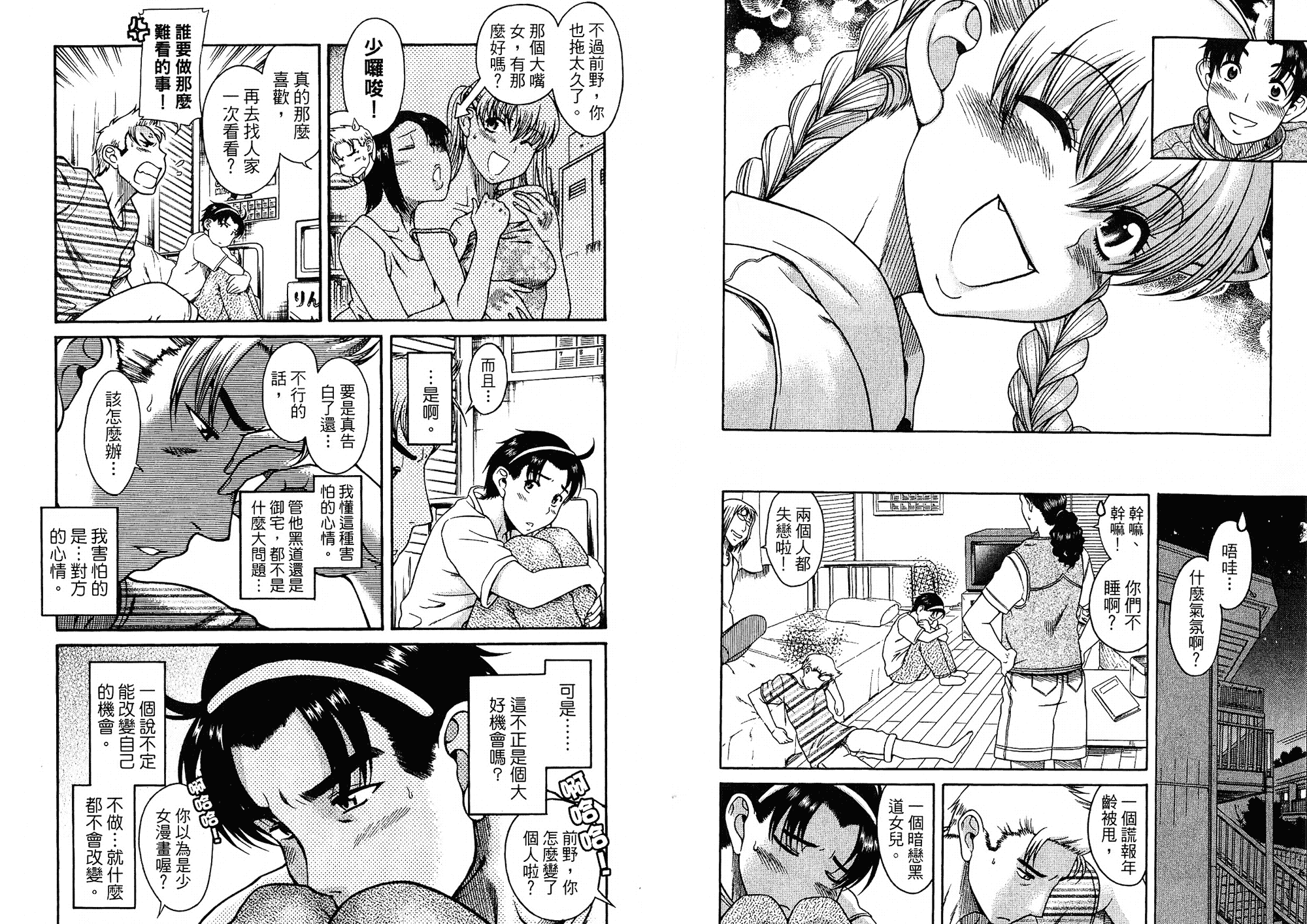 汉化版-[甘詰留太] 二代目はこすぷれーやー♥ 2_第2集