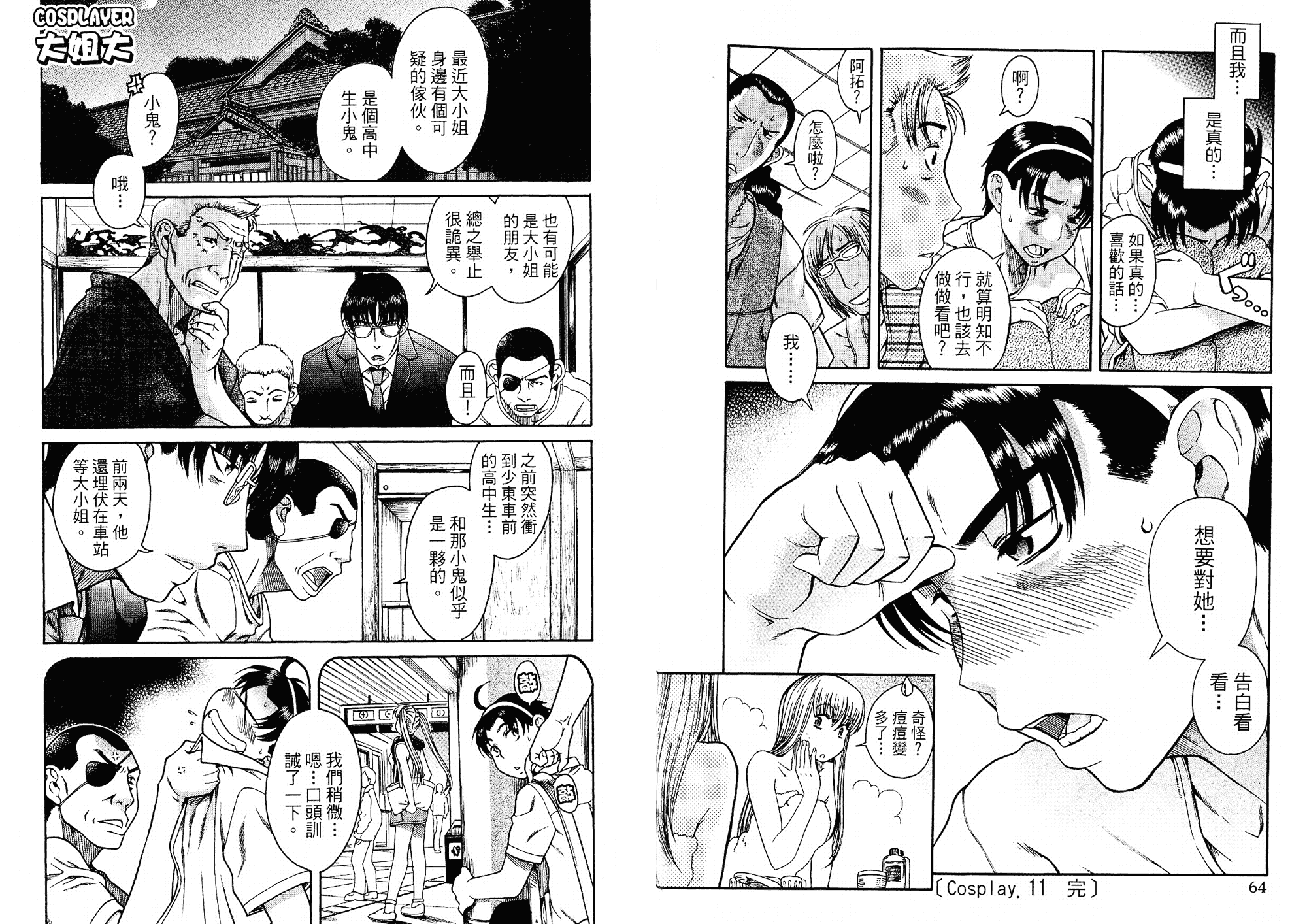 汉化版-[甘詰留太] 二代目はこすぷれーやー♥ 2_第2集